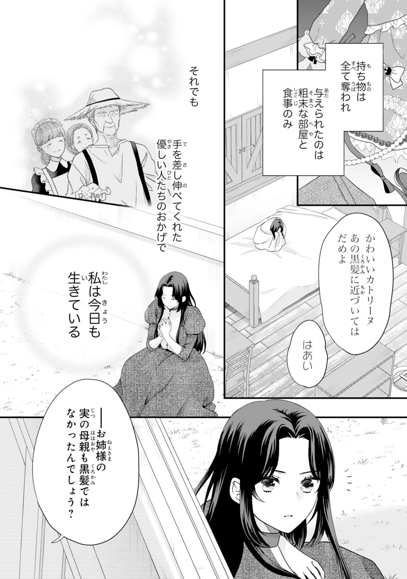 Futago Ouji no Keibo ni Narimashite - Chapter 1 - Page 11