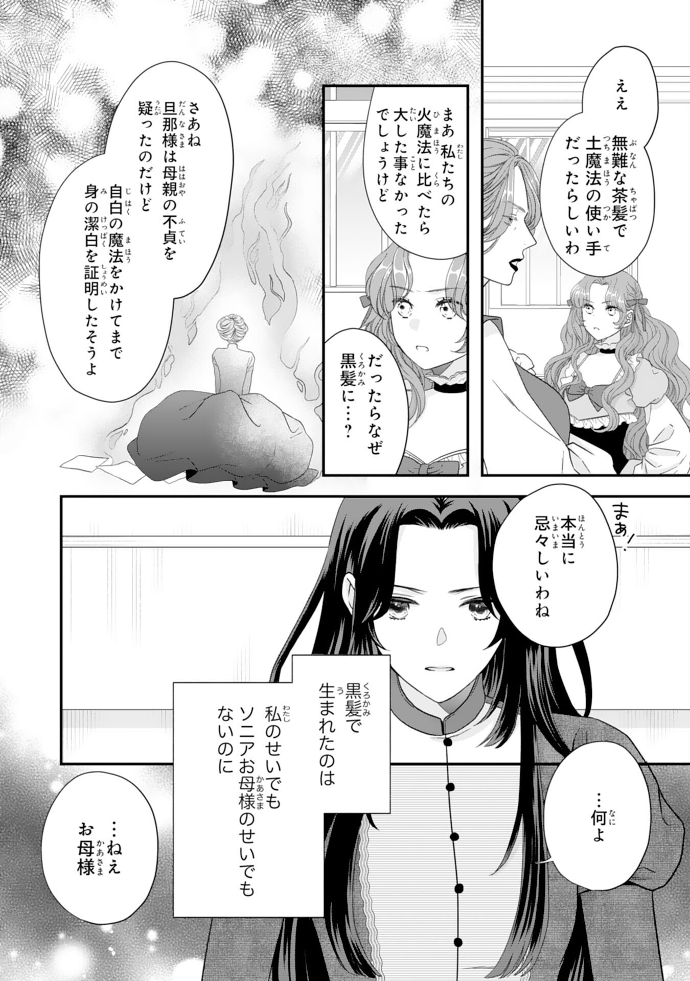 Futago Ouji no Keibo ni Narimashite - Chapter 1 - Page 12