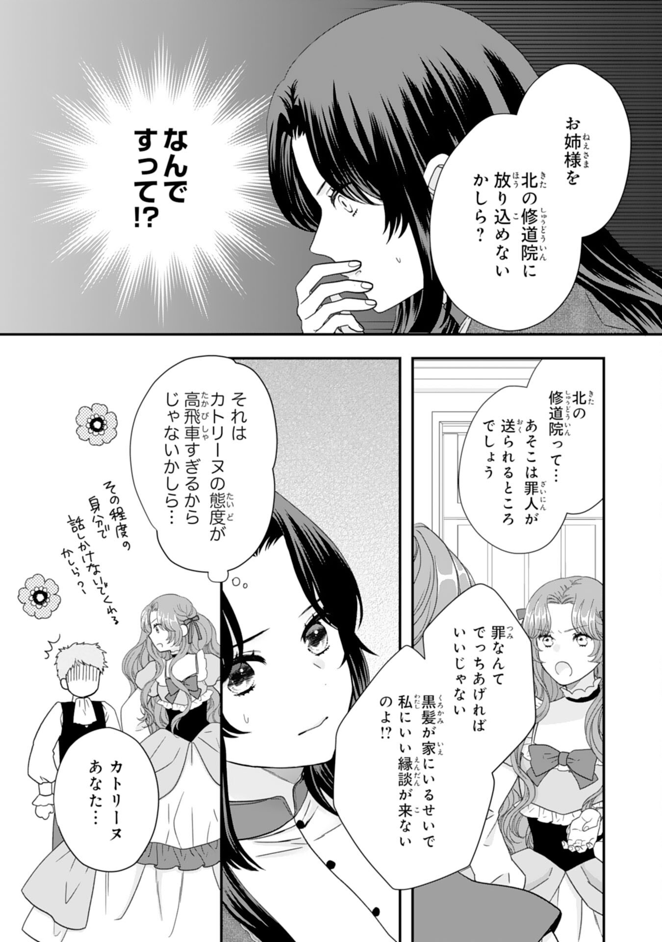 Futago Ouji no Keibo ni Narimashite - Chapter 1 - Page 13