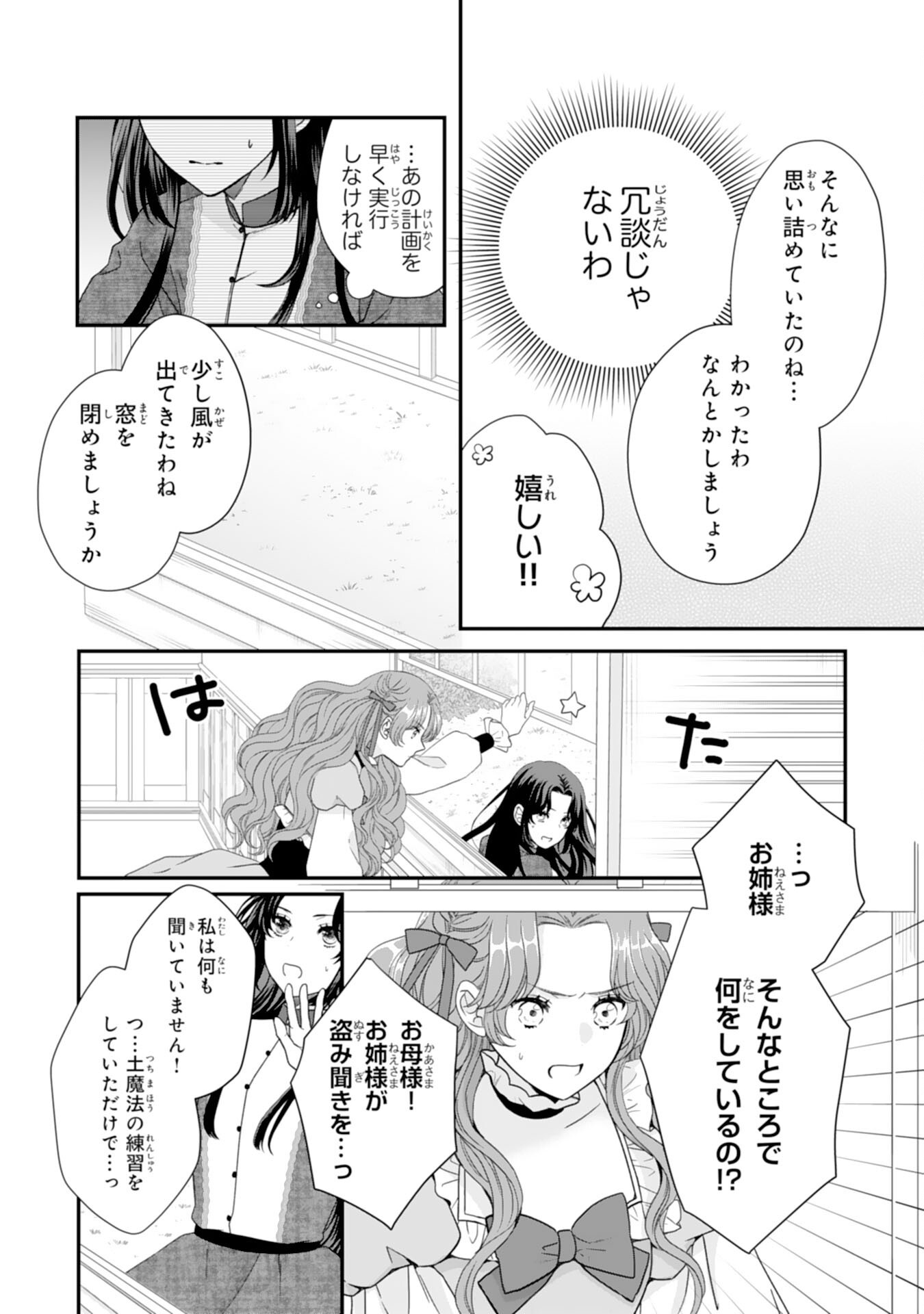 Futago Ouji no Keibo ni Narimashite - Chapter 1 - Page 14