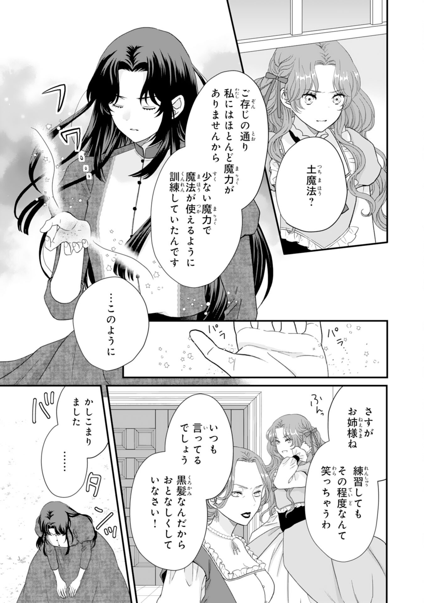 Futago Ouji no Keibo ni Narimashite - Chapter 1 - Page 15