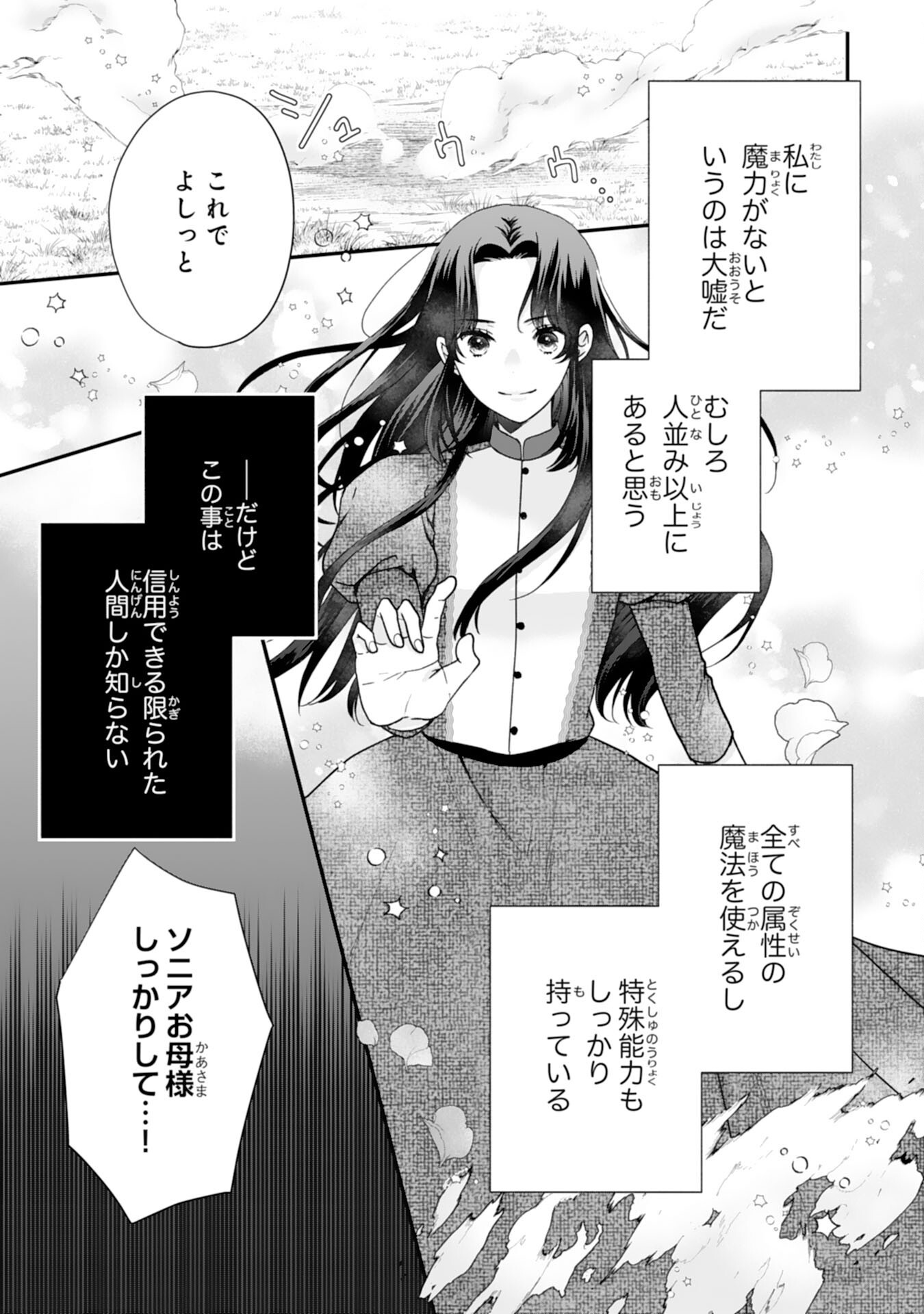Futago Ouji no Keibo ni Narimashite - Chapter 1 - Page 17