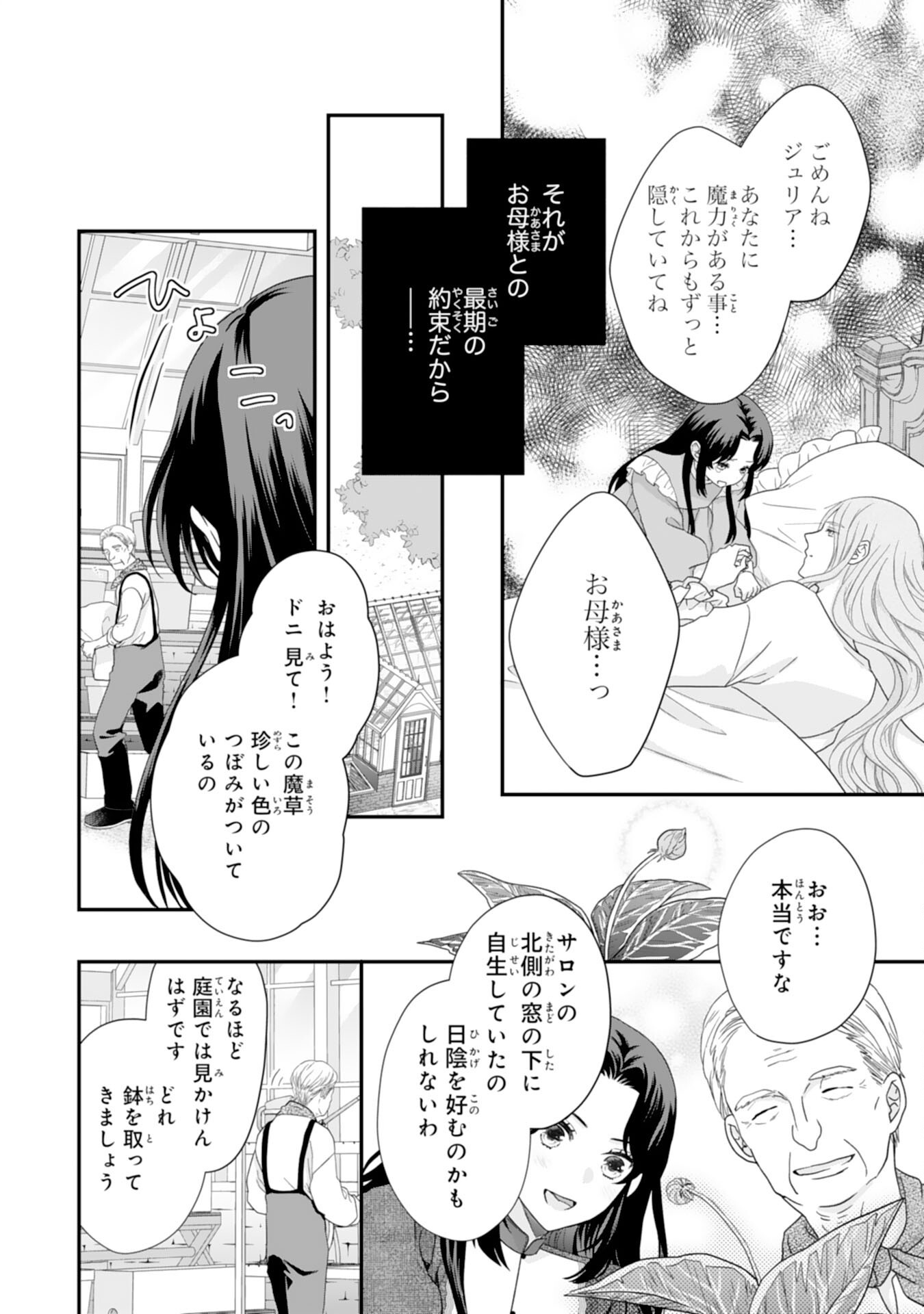 Futago Ouji no Keibo ni Narimashite - Chapter 1 - Page 18