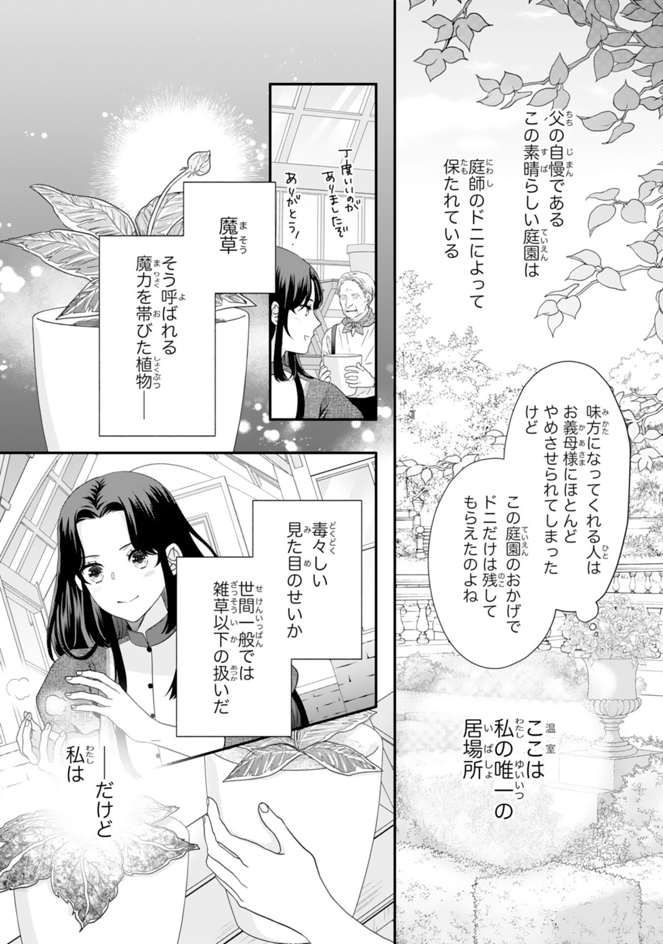 Futago Ouji no Keibo ni Narimashite - Chapter 1 - Page 19