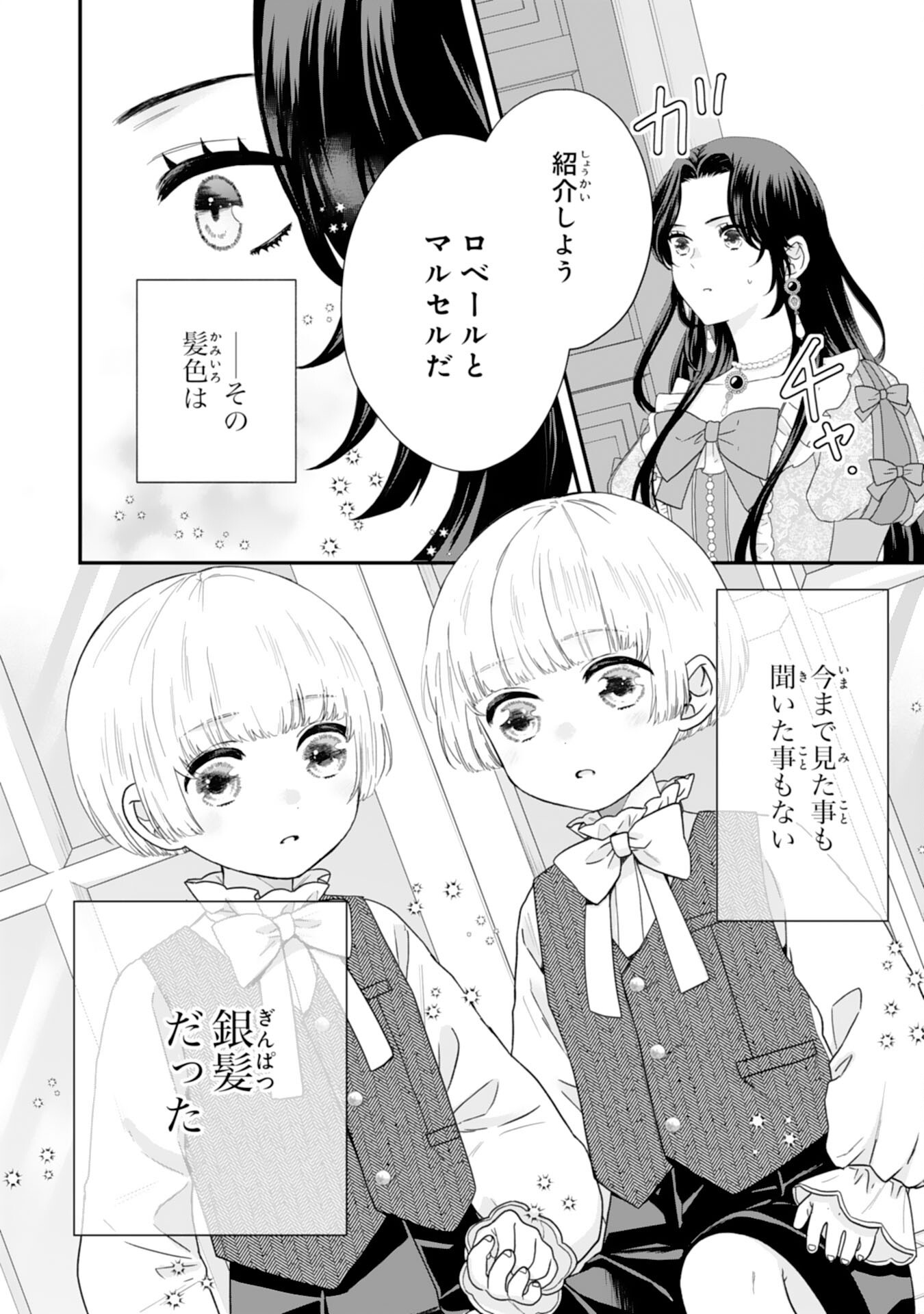 Futago Ouji no Keibo ni Narimashite - Chapter 1 - Page 2