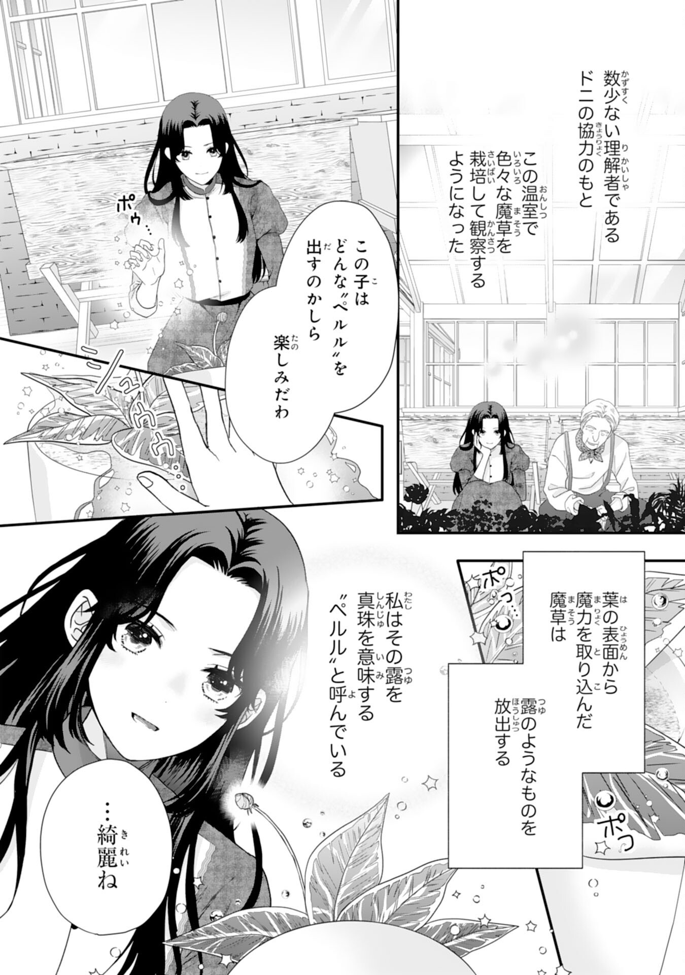 Futago Ouji no Keibo ni Narimashite - Chapter 1 - Page 20