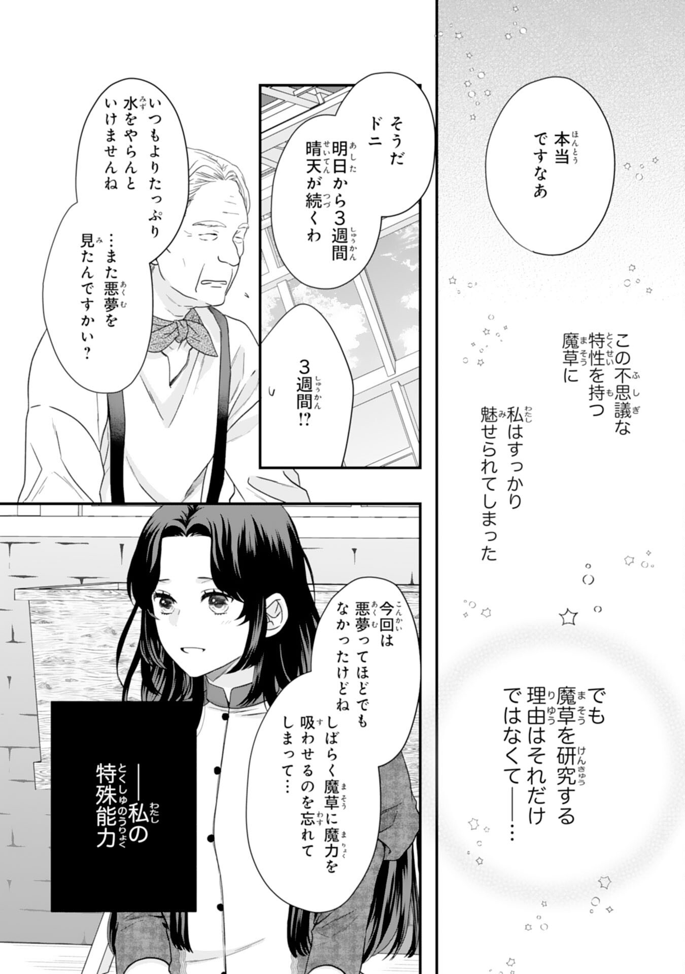 Futago Ouji no Keibo ni Narimashite - Chapter 1 - Page 21