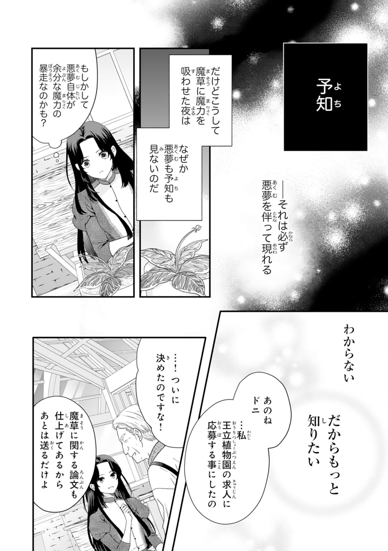 Futago Ouji no Keibo ni Narimashite - Chapter 1 - Page 22