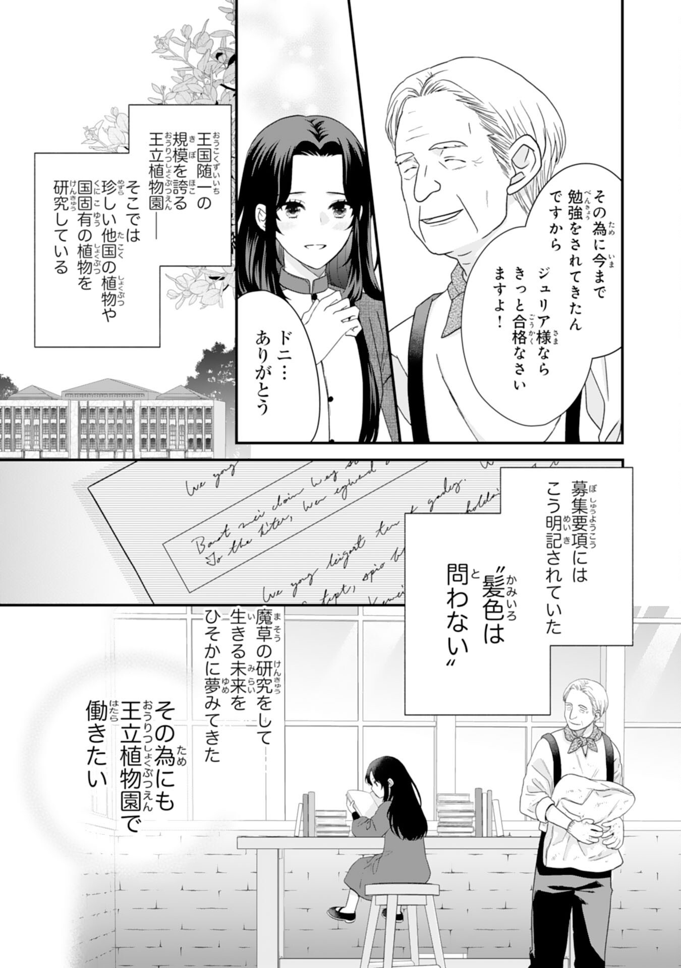 Futago Ouji no Keibo ni Narimashite - Chapter 1 - Page 23