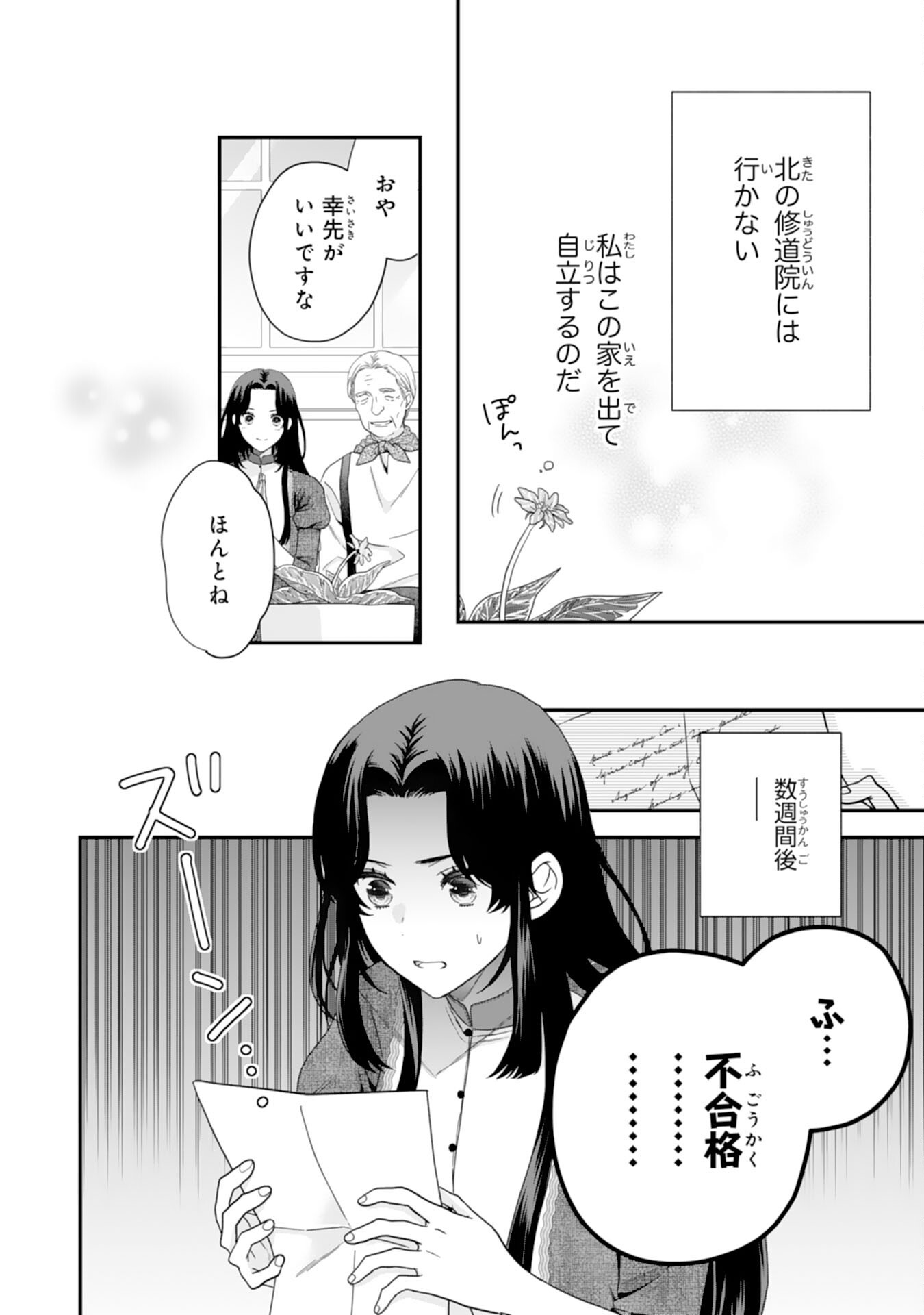 Futago Ouji no Keibo ni Narimashite - Chapter 1 - Page 24