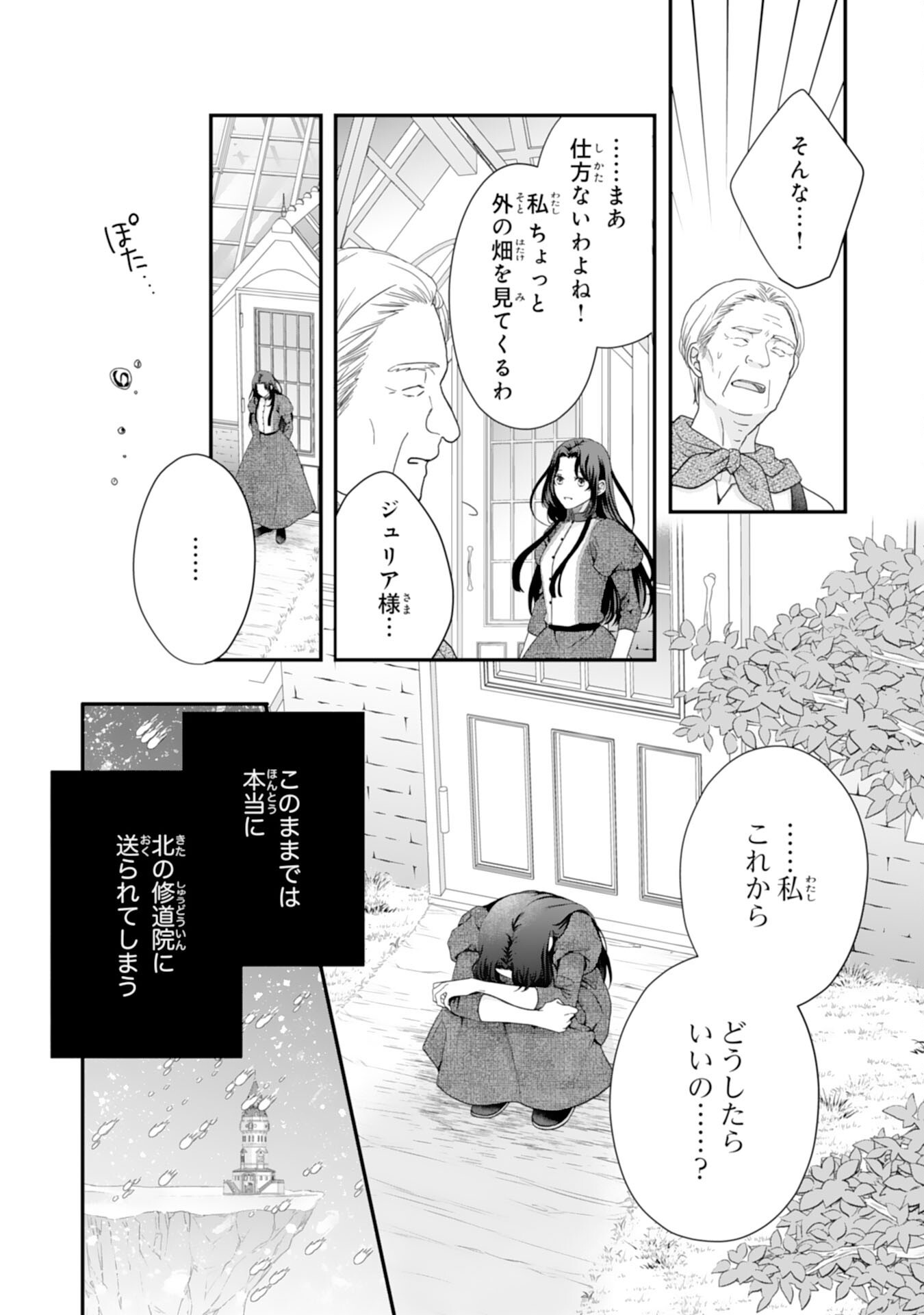 Futago Ouji no Keibo ni Narimashite - Chapter 1 - Page 25