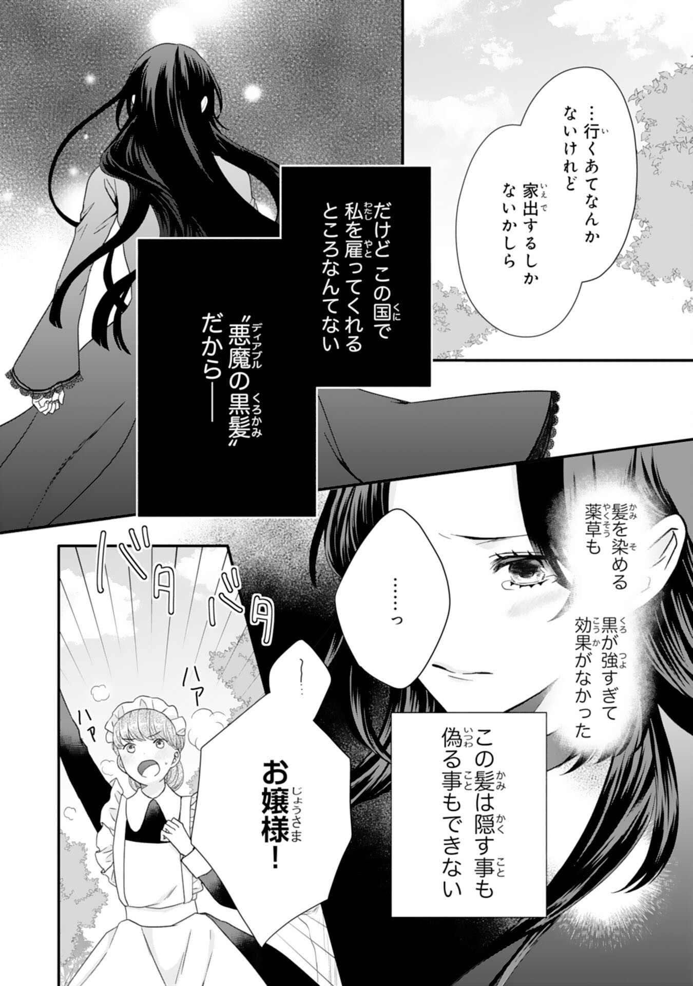 Futago Ouji no Keibo ni Narimashite - Chapter 1 - Page 26