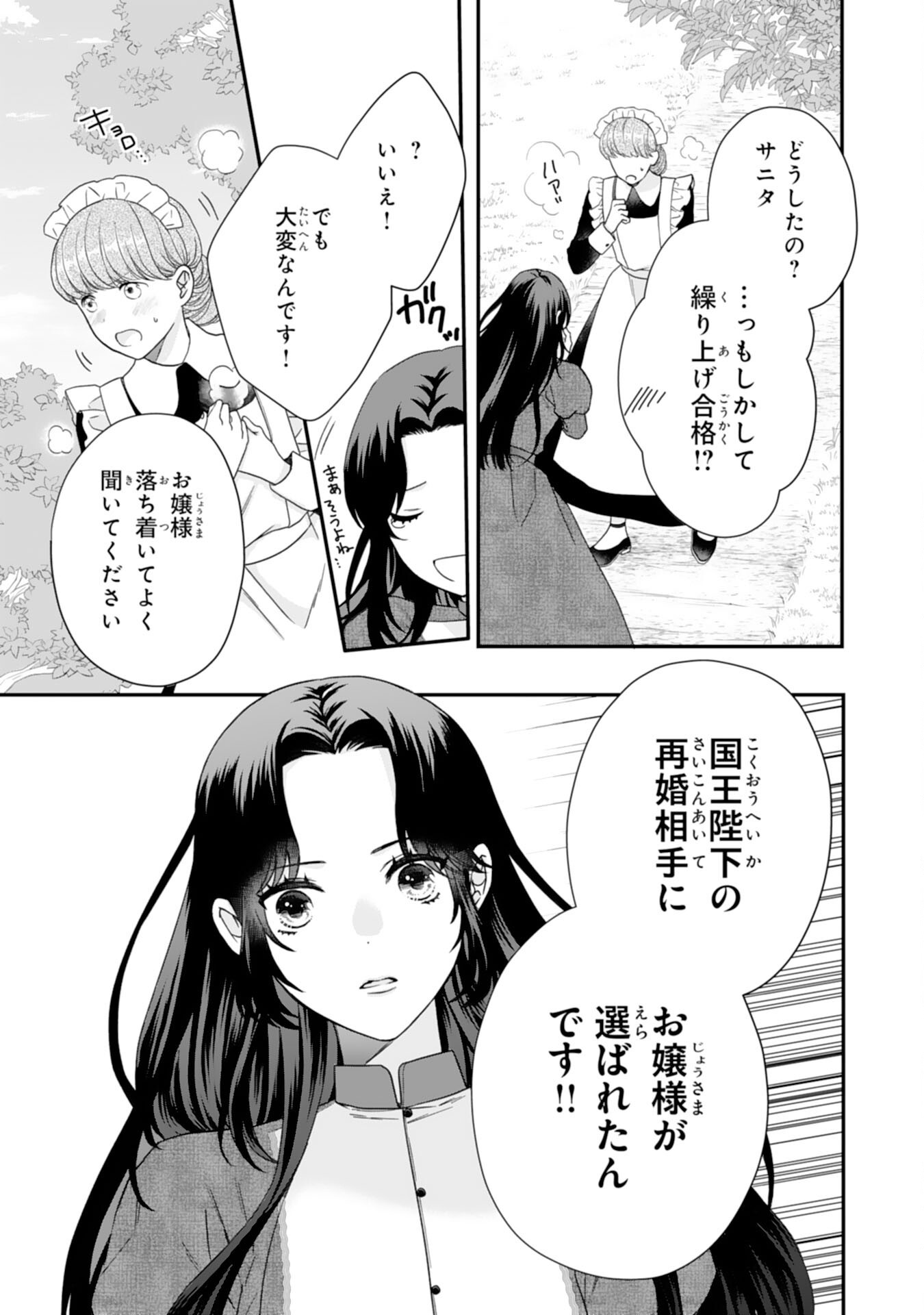Futago Ouji no Keibo ni Narimashite - Chapter 1 - Page 27