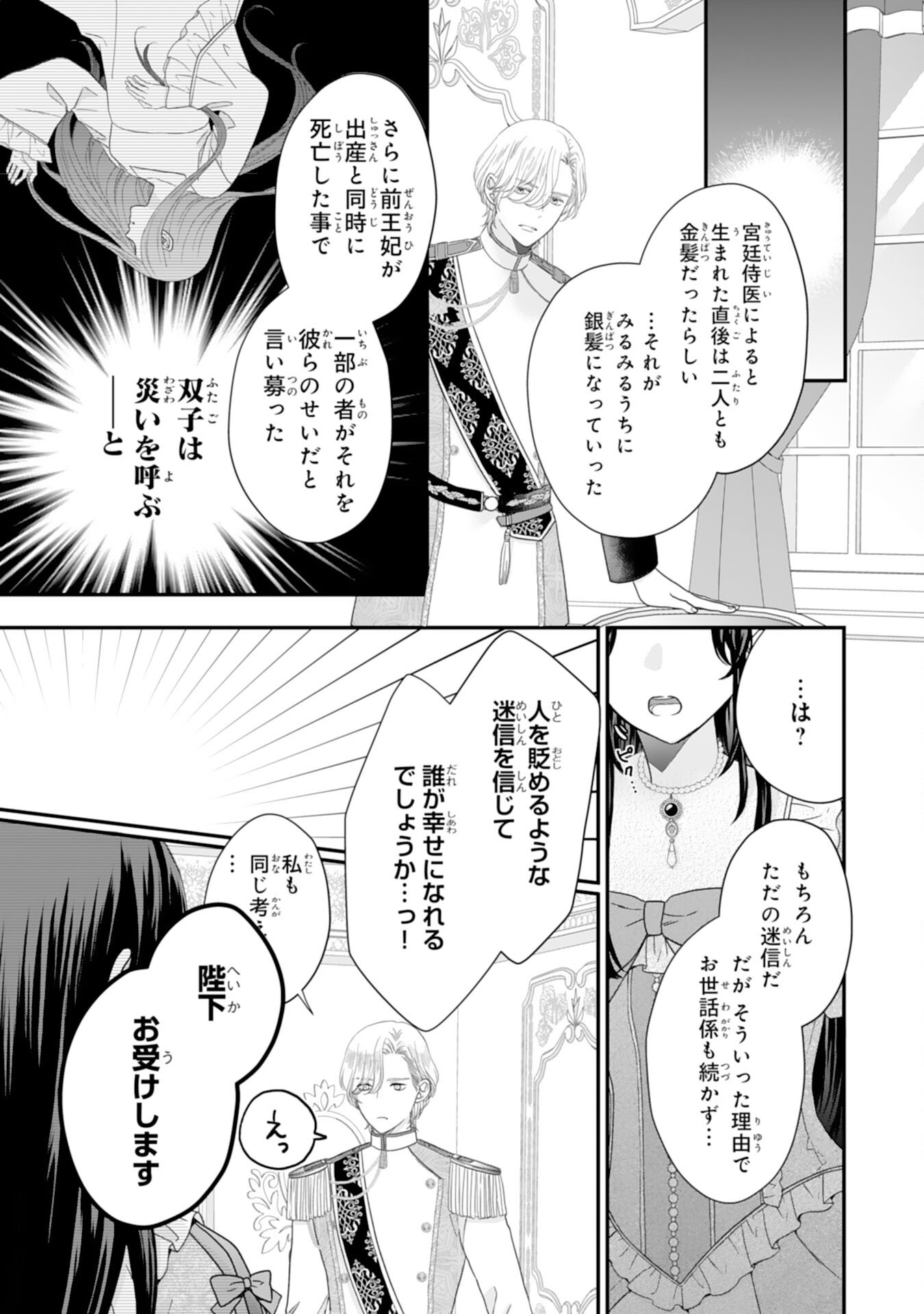 Futago Ouji no Keibo ni Narimashite - Chapter 1 - Page 3