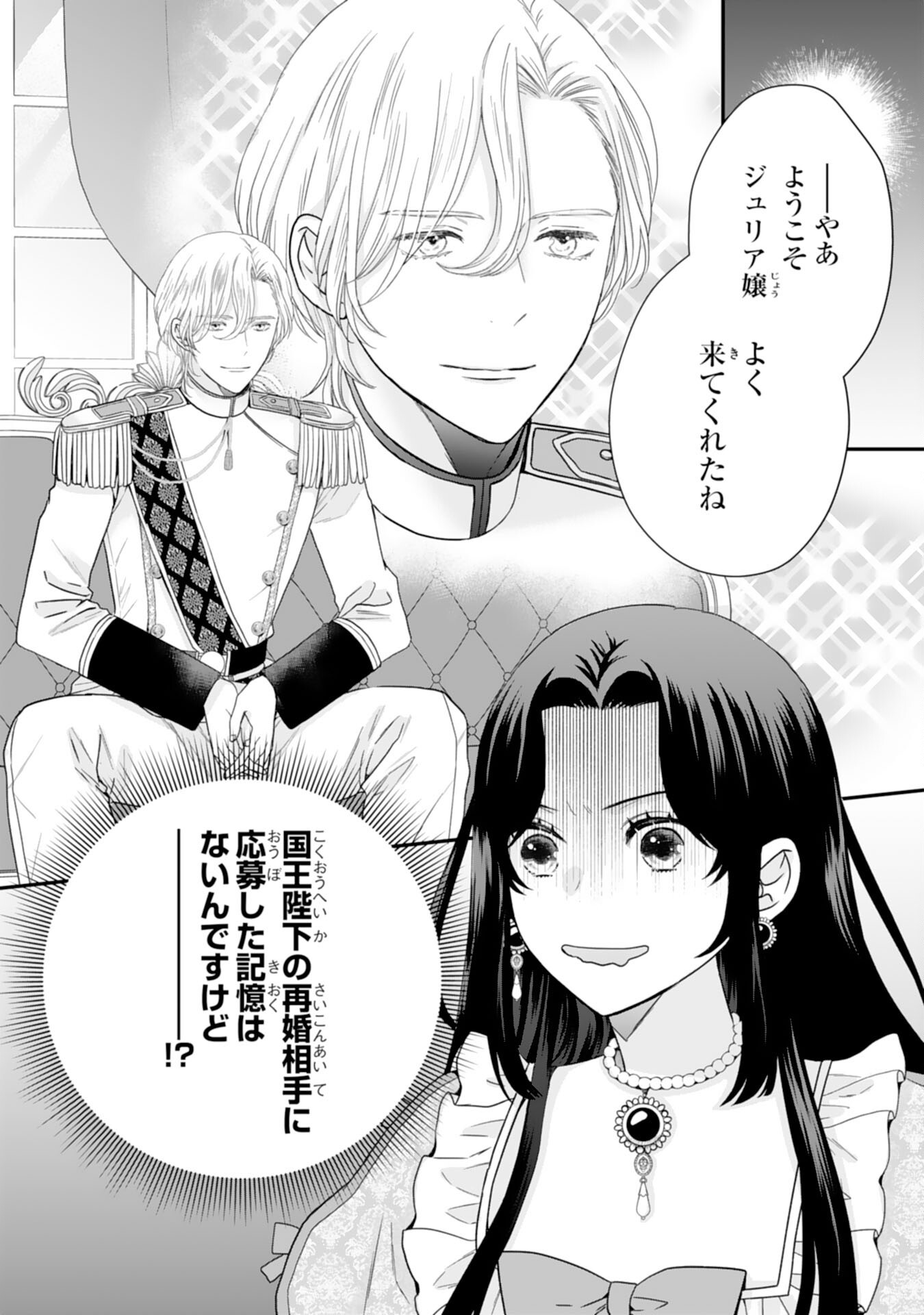 Futago Ouji no Keibo ni Narimashite - Chapter 1 - Page 30