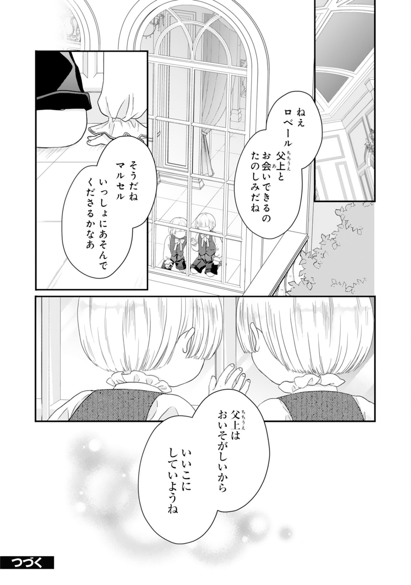 Futago Ouji no Keibo ni Narimashite - Chapter 1 - Page 31