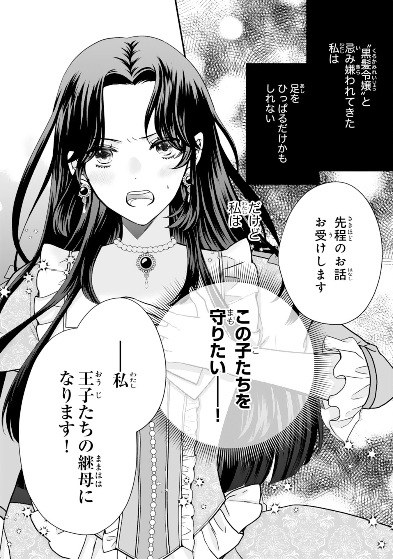 Futago Ouji no Keibo ni Narimashite - Chapter 1 - Page 4