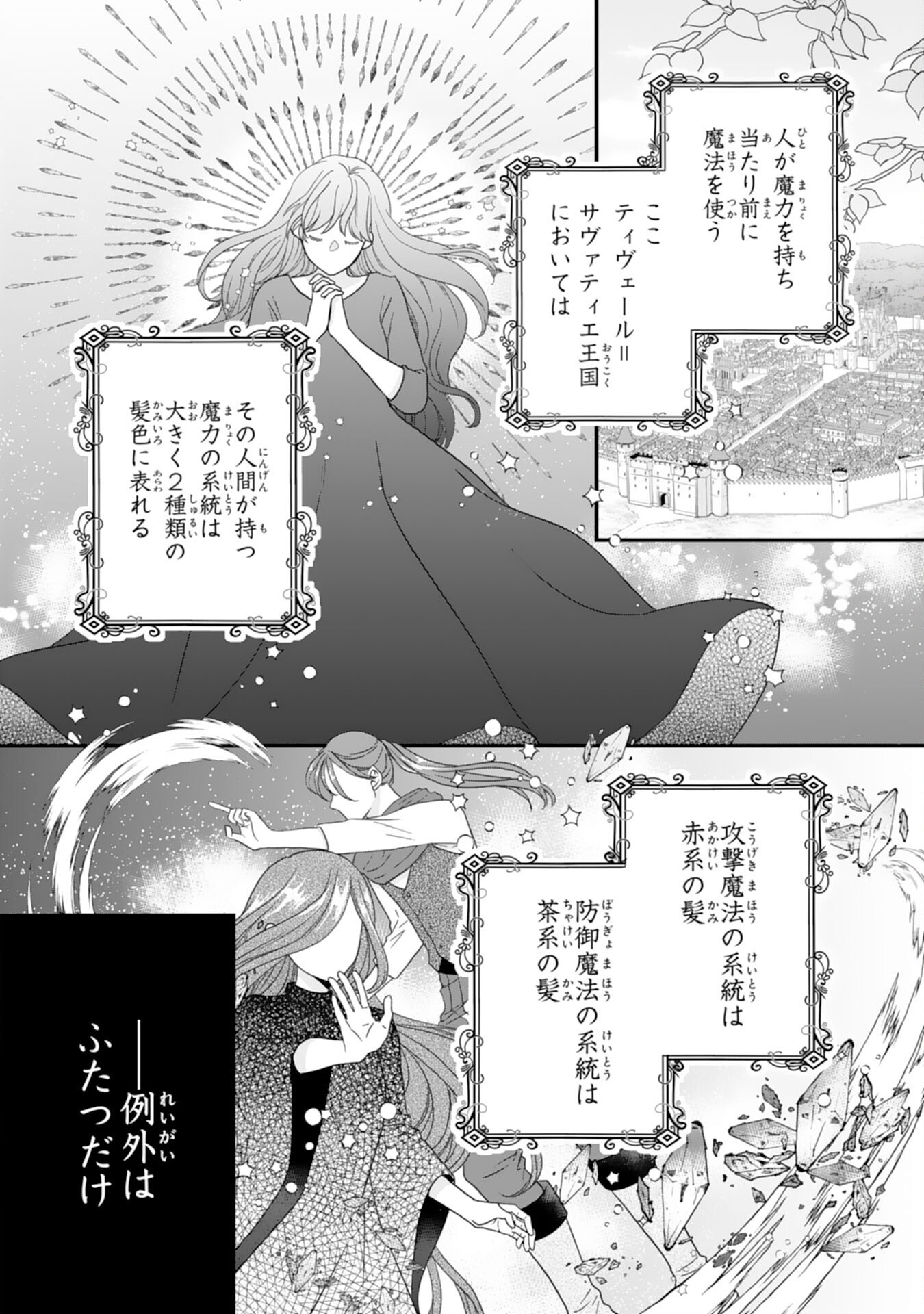 Futago Ouji no Keibo ni Narimashite - Chapter 1 - Page 6