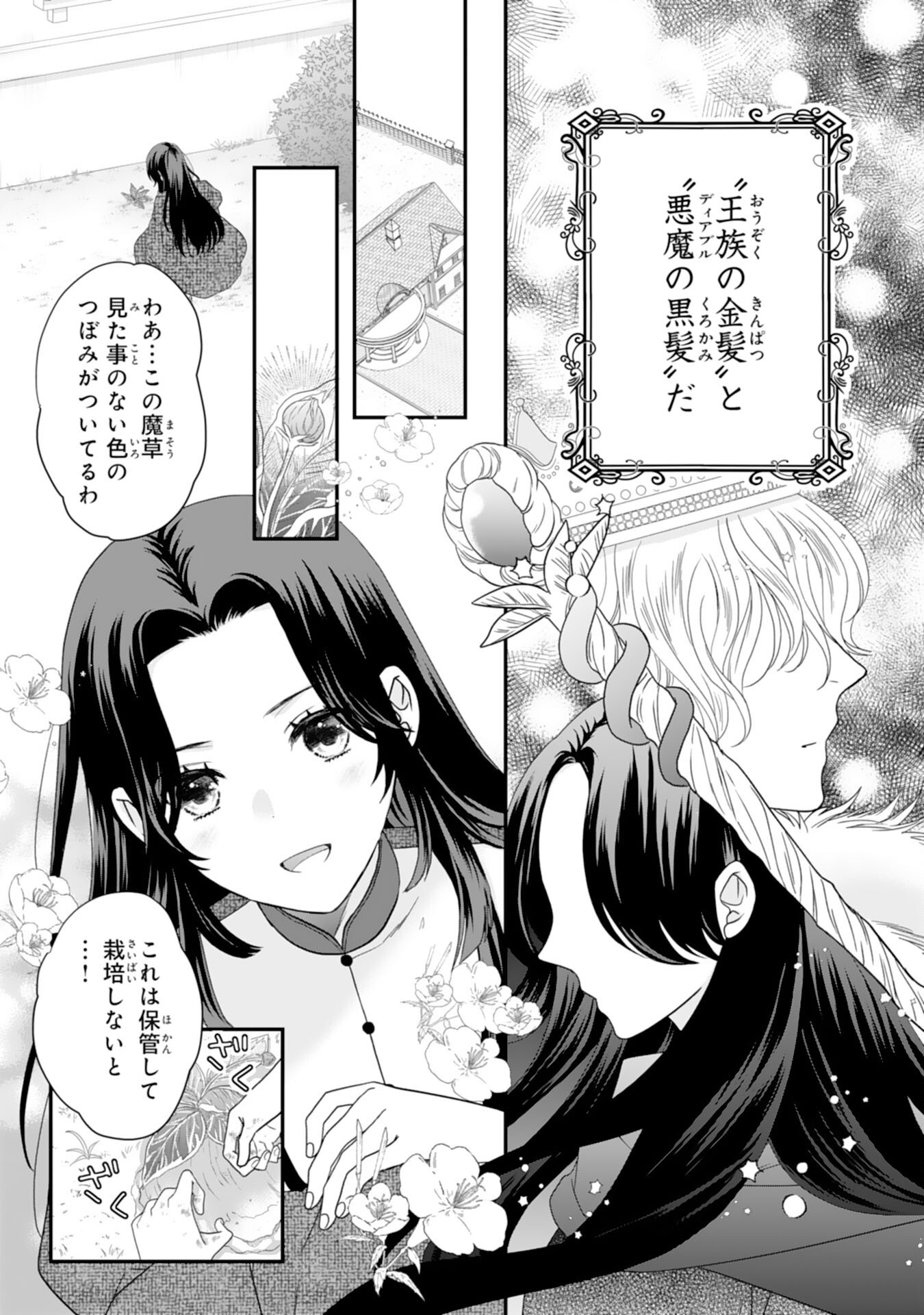 Futago Ouji no Keibo ni Narimashite - Chapter 1 - Page 7