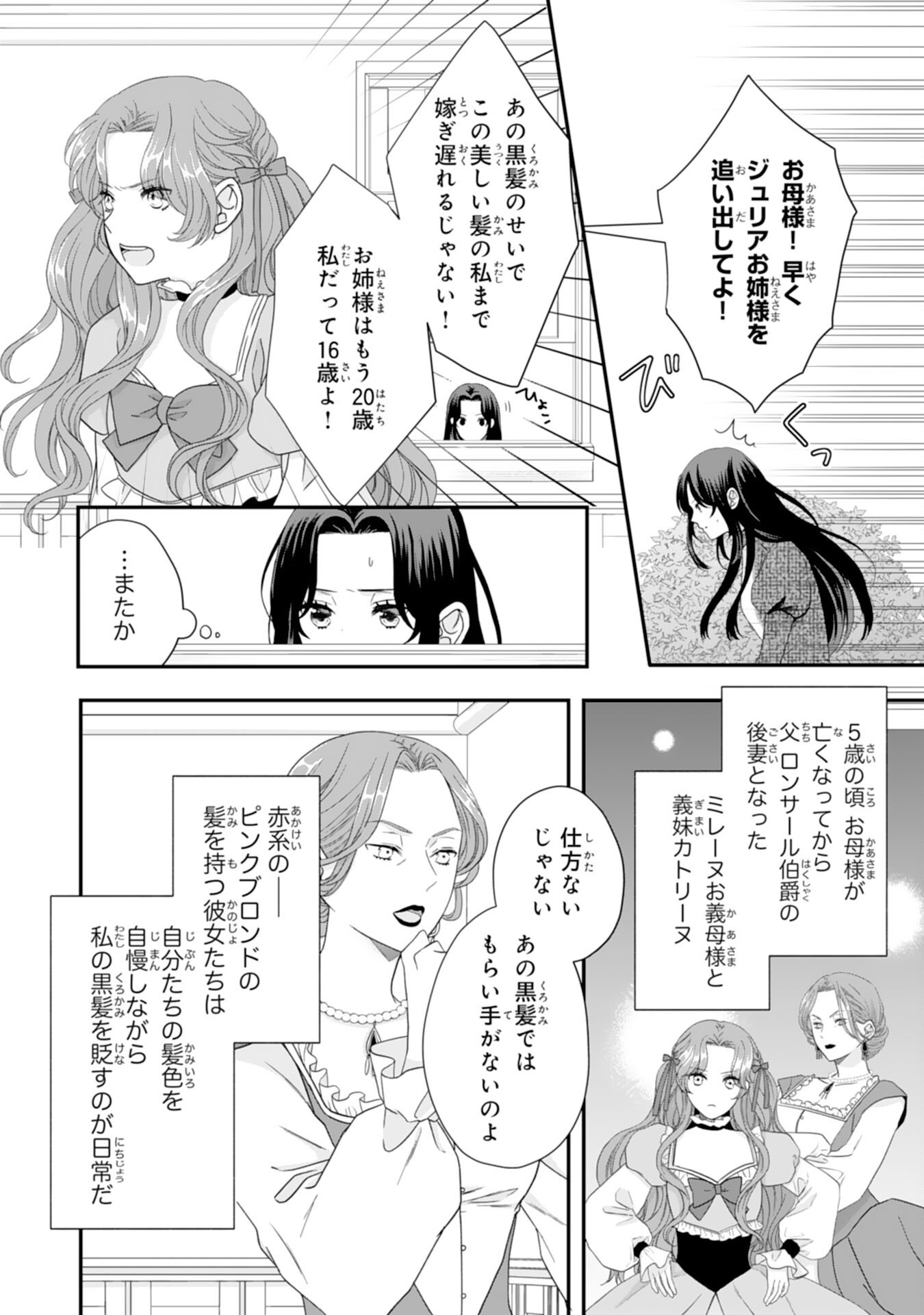 Futago Ouji no Keibo ni Narimashite - Chapter 1 - Page 8