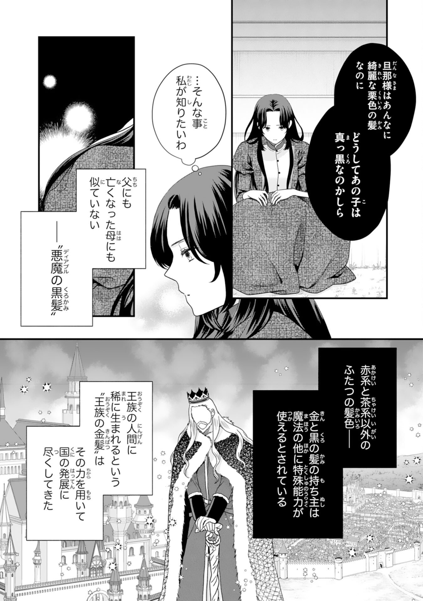 Futago Ouji no Keibo ni Narimashite - Chapter 1 - Page 9