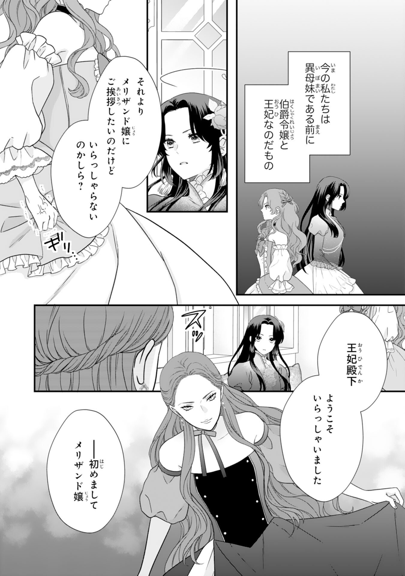 Futago Ouji no Keibo ni Narimashite - Chapter 12 - Page 10