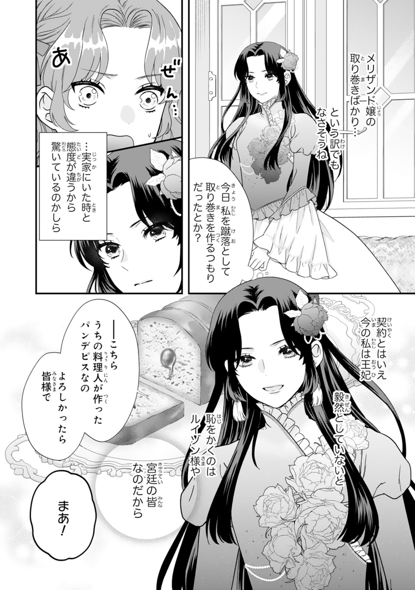 Futago Ouji no Keibo ni Narimashite - Chapter 12 - Page 12