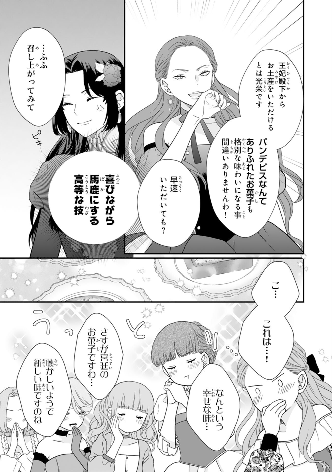 Futago Ouji no Keibo ni Narimashite - Chapter 12 - Page 13