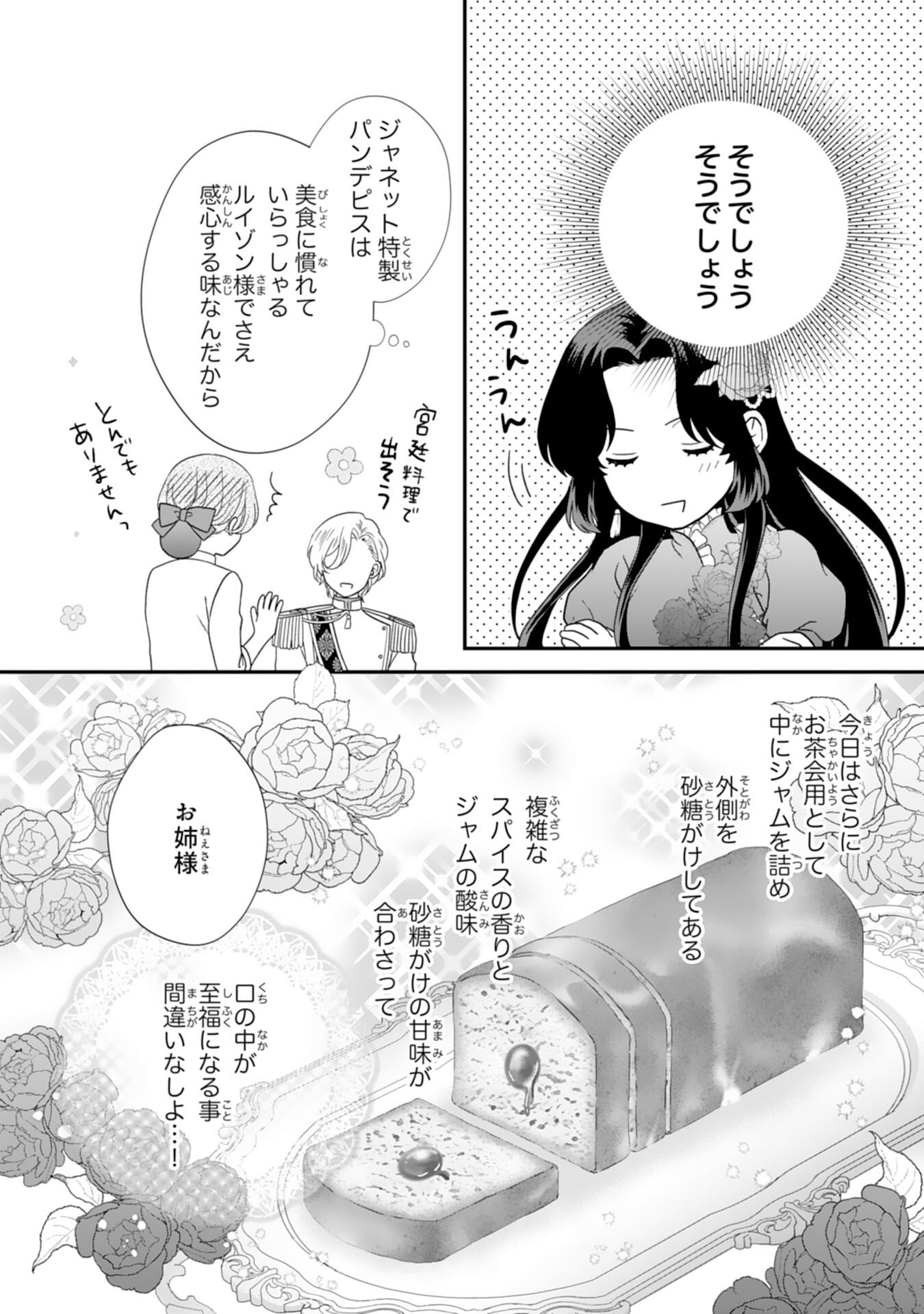 Futago Ouji no Keibo ni Narimashite - Chapter 12 - Page 14