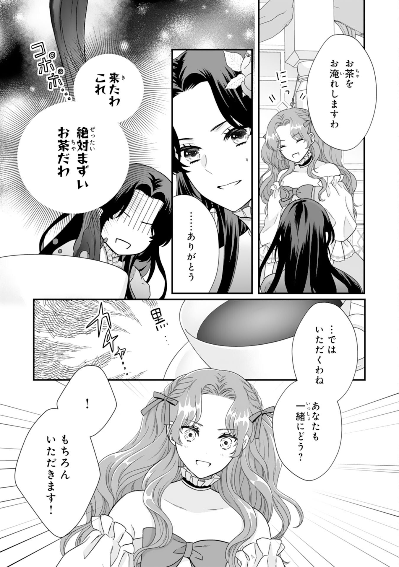 Futago Ouji no Keibo ni Narimashite - Chapter 12 - Page 15