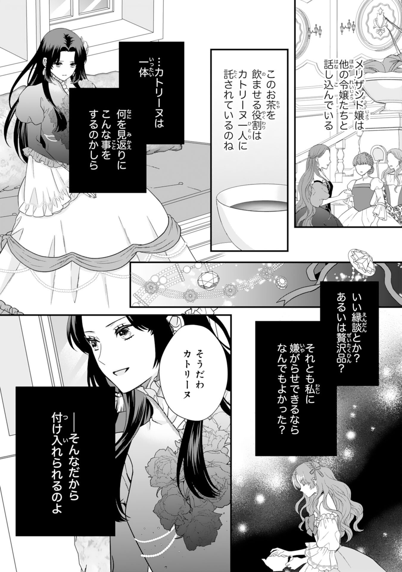 Futago Ouji no Keibo ni Narimashite - Chapter 12 - Page 16