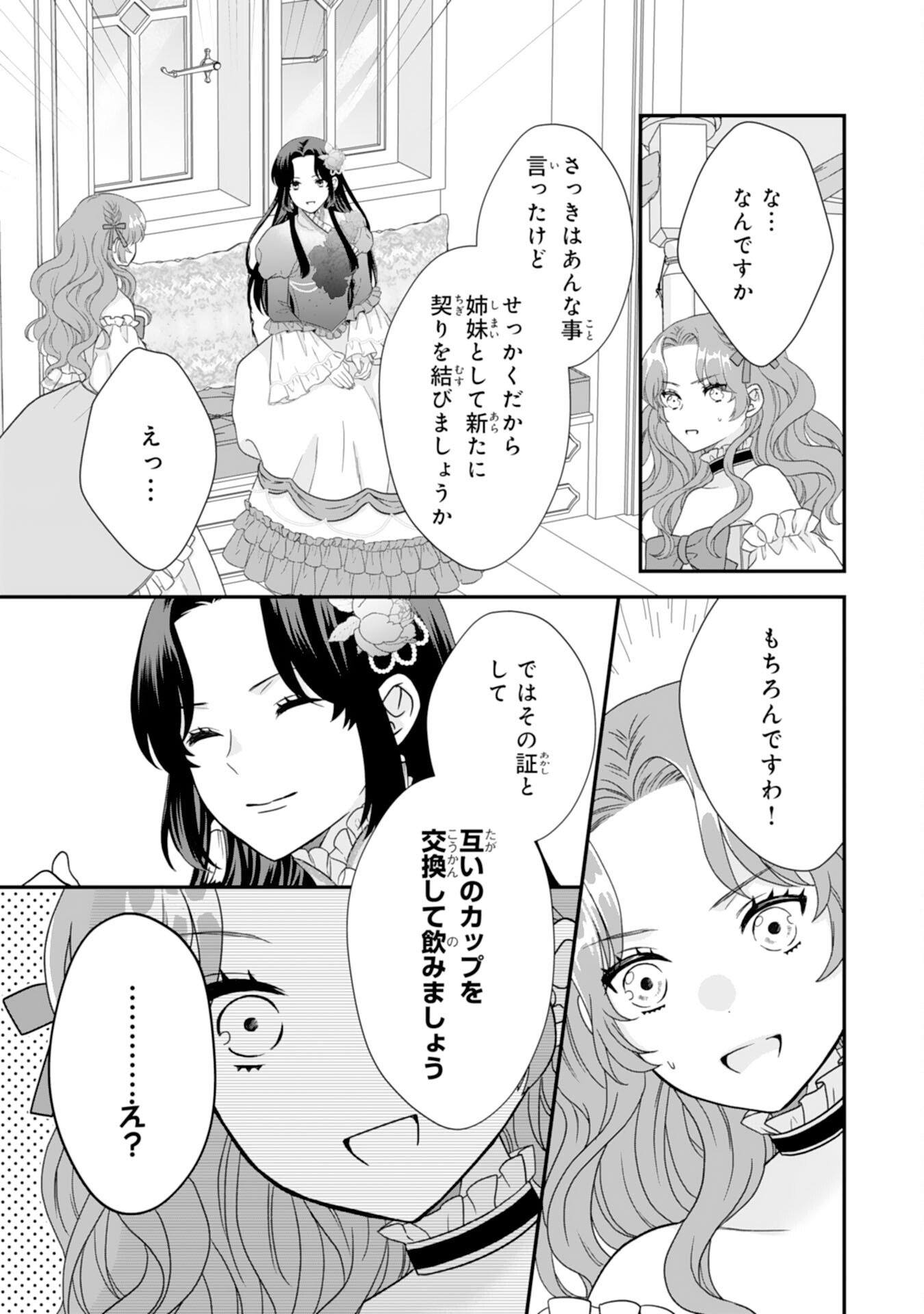 Futago Ouji no Keibo ni Narimashite - Chapter 12 - Page 17