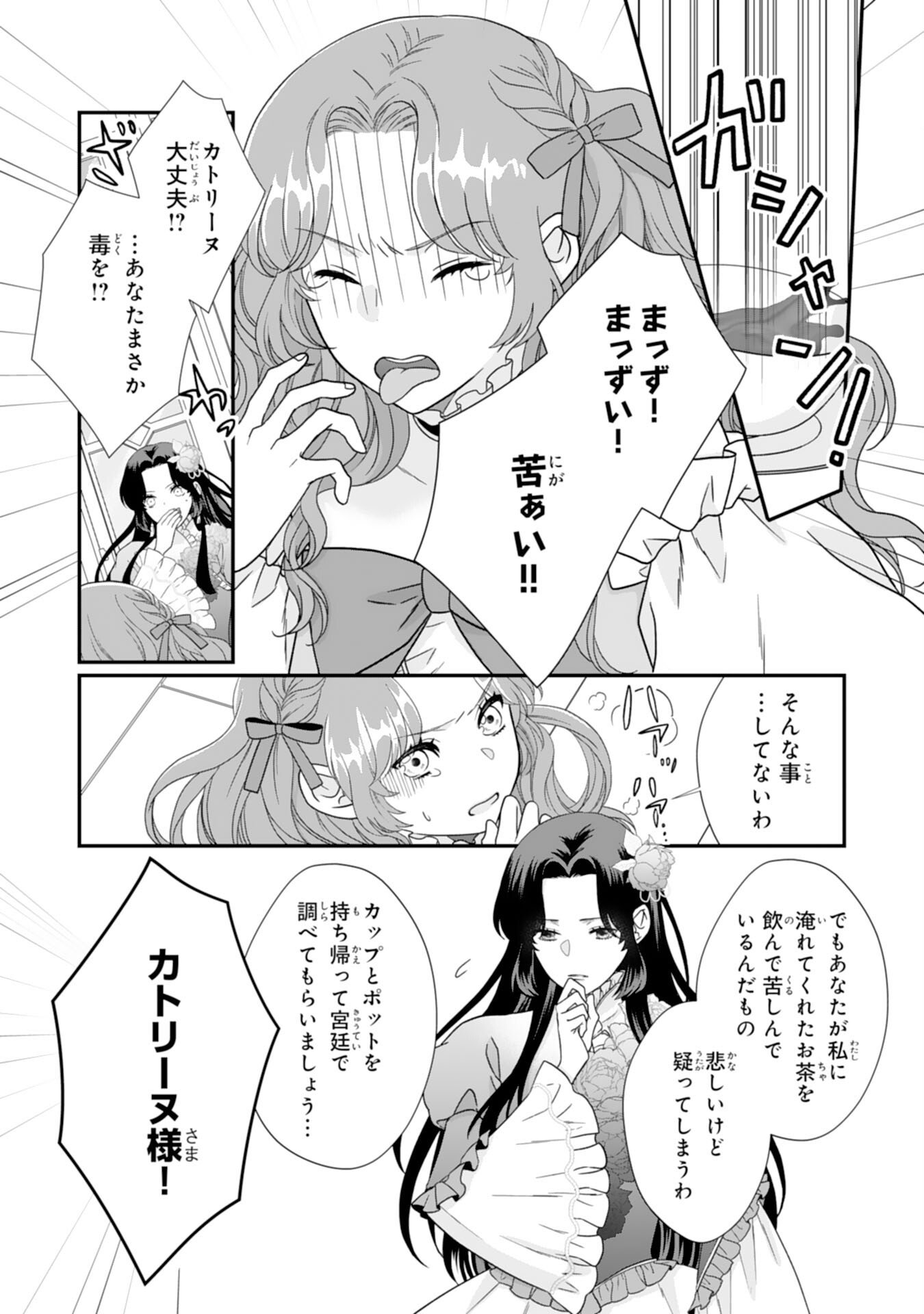 Futago Ouji no Keibo ni Narimashite - Chapter 12 - Page 19