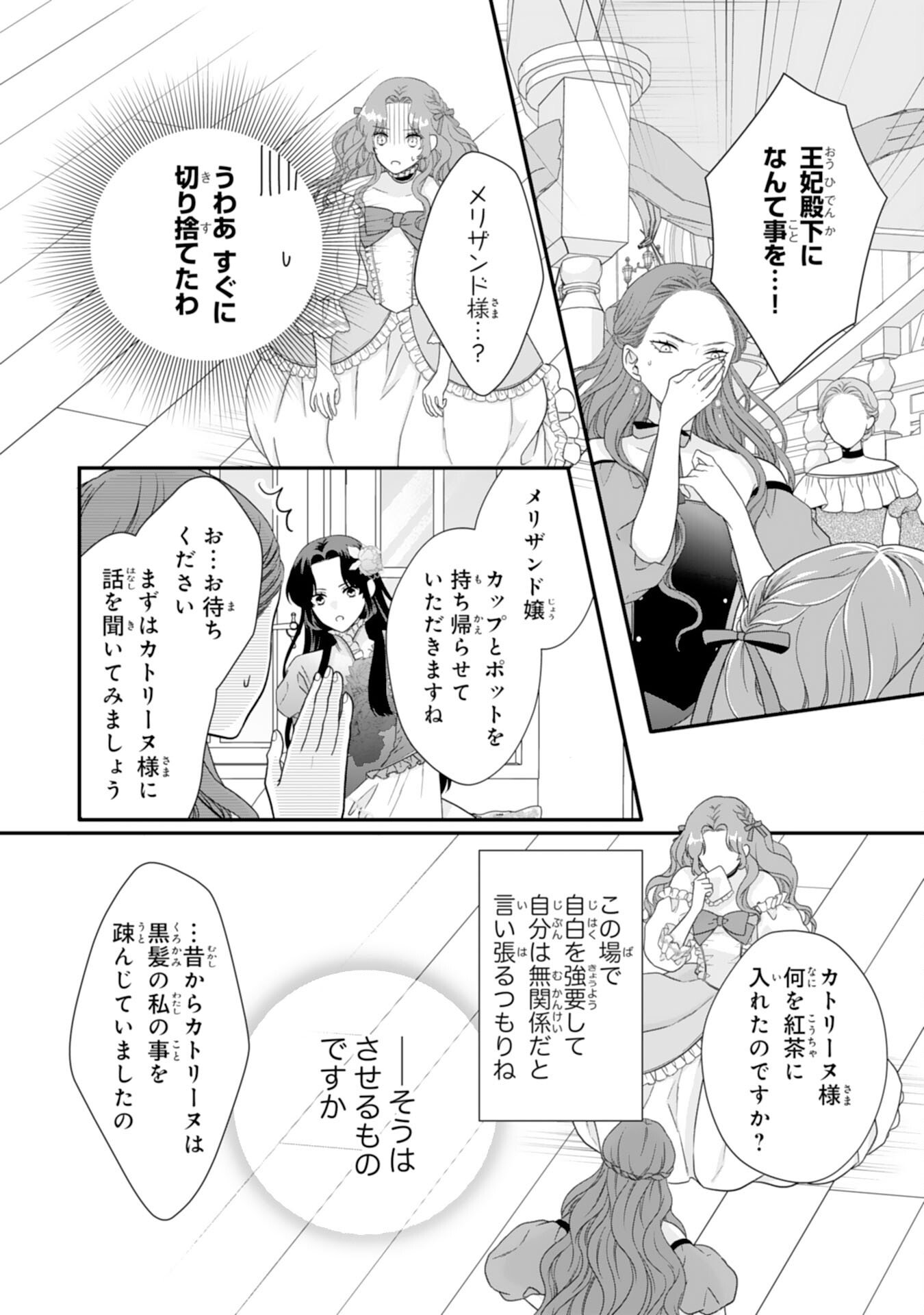 Futago Ouji no Keibo ni Narimashite - Chapter 12 - Page 20