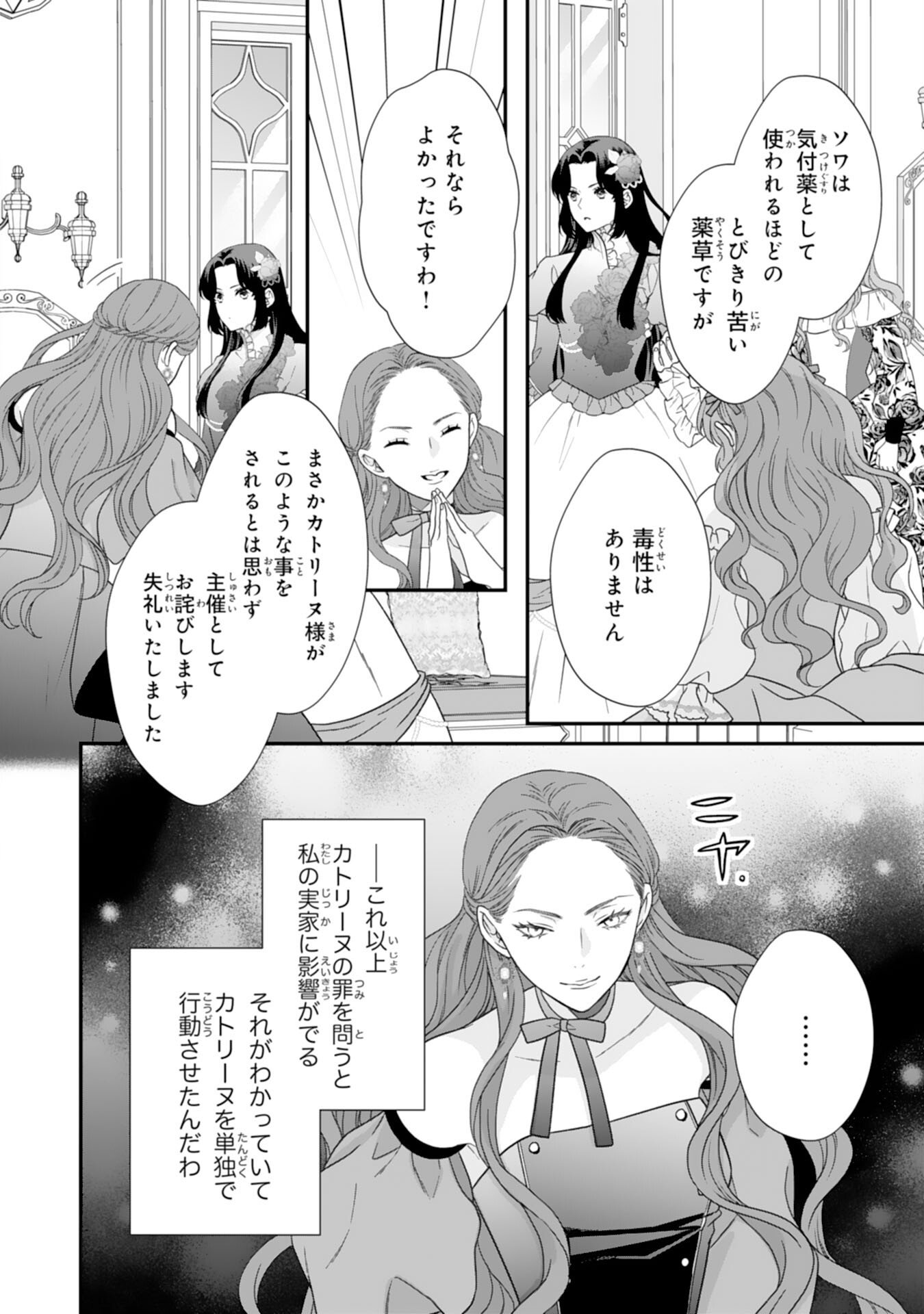 Futago Ouji no Keibo ni Narimashite - Chapter 12 - Page 22