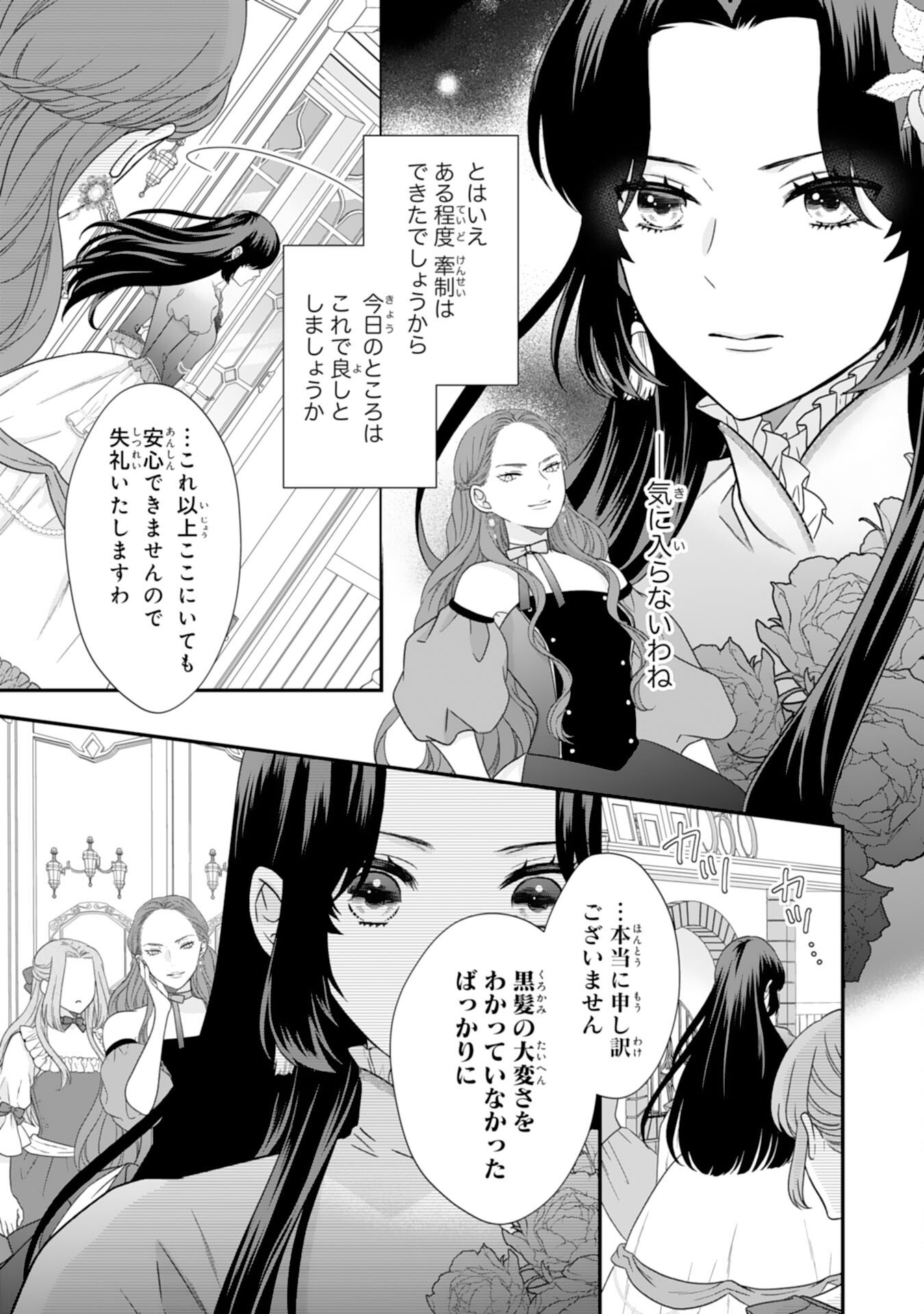 Futago Ouji no Keibo ni Narimashite - Chapter 12 - Page 23