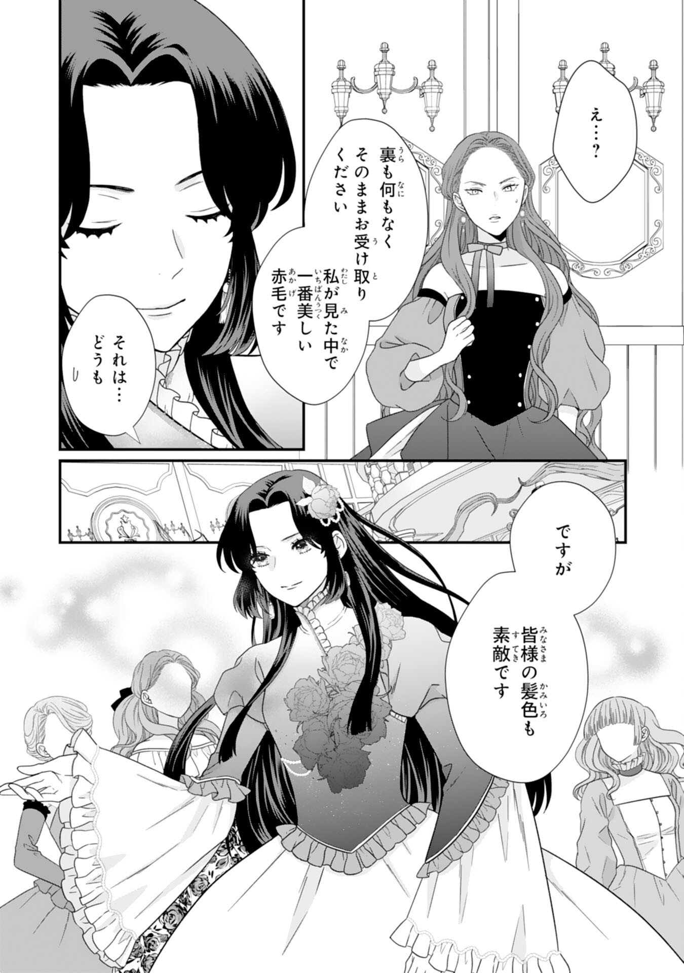 Futago Ouji no Keibo ni Narimashite - Chapter 12 - Page 25