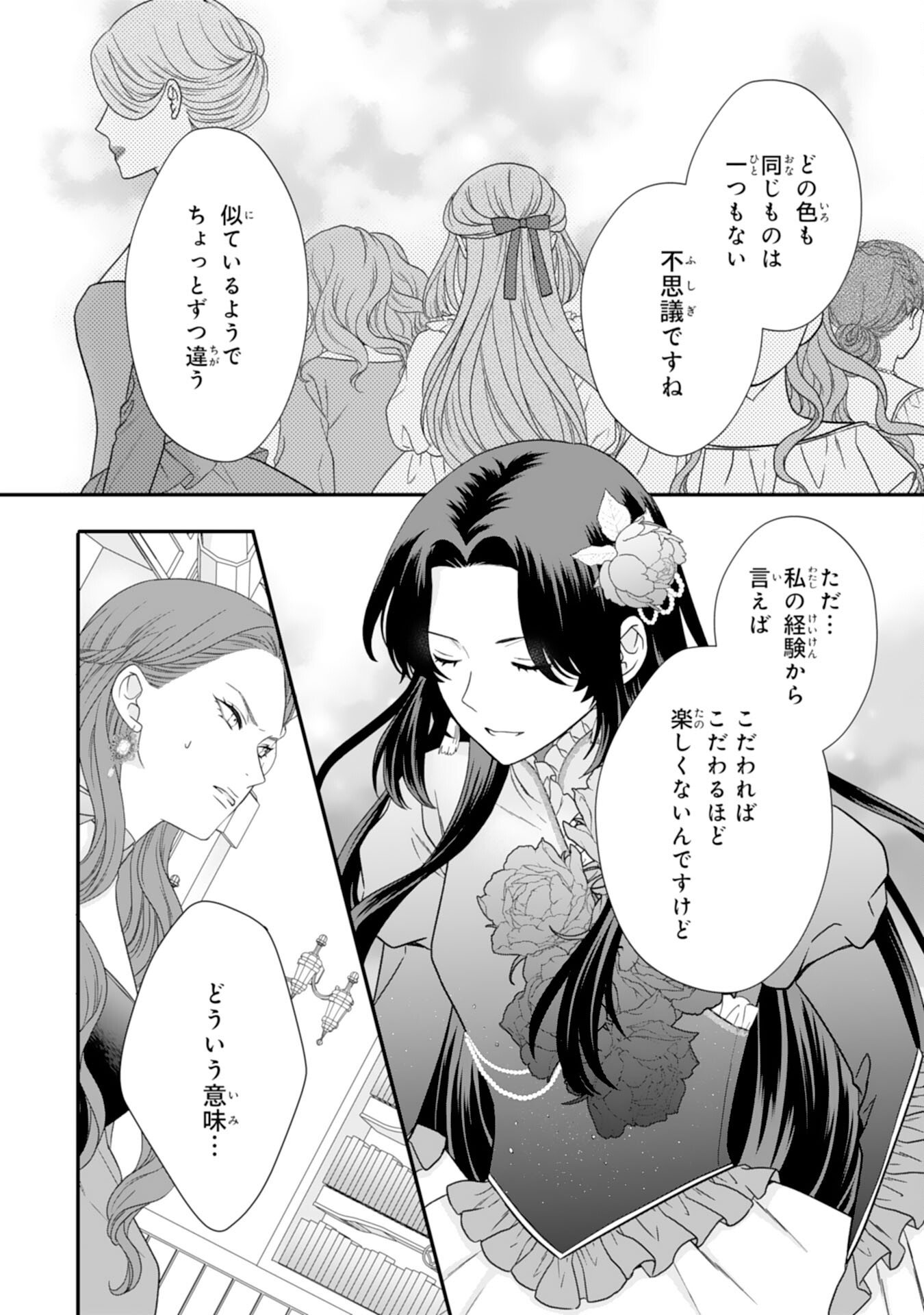 Futago Ouji no Keibo ni Narimashite - Chapter 12 - Page 26