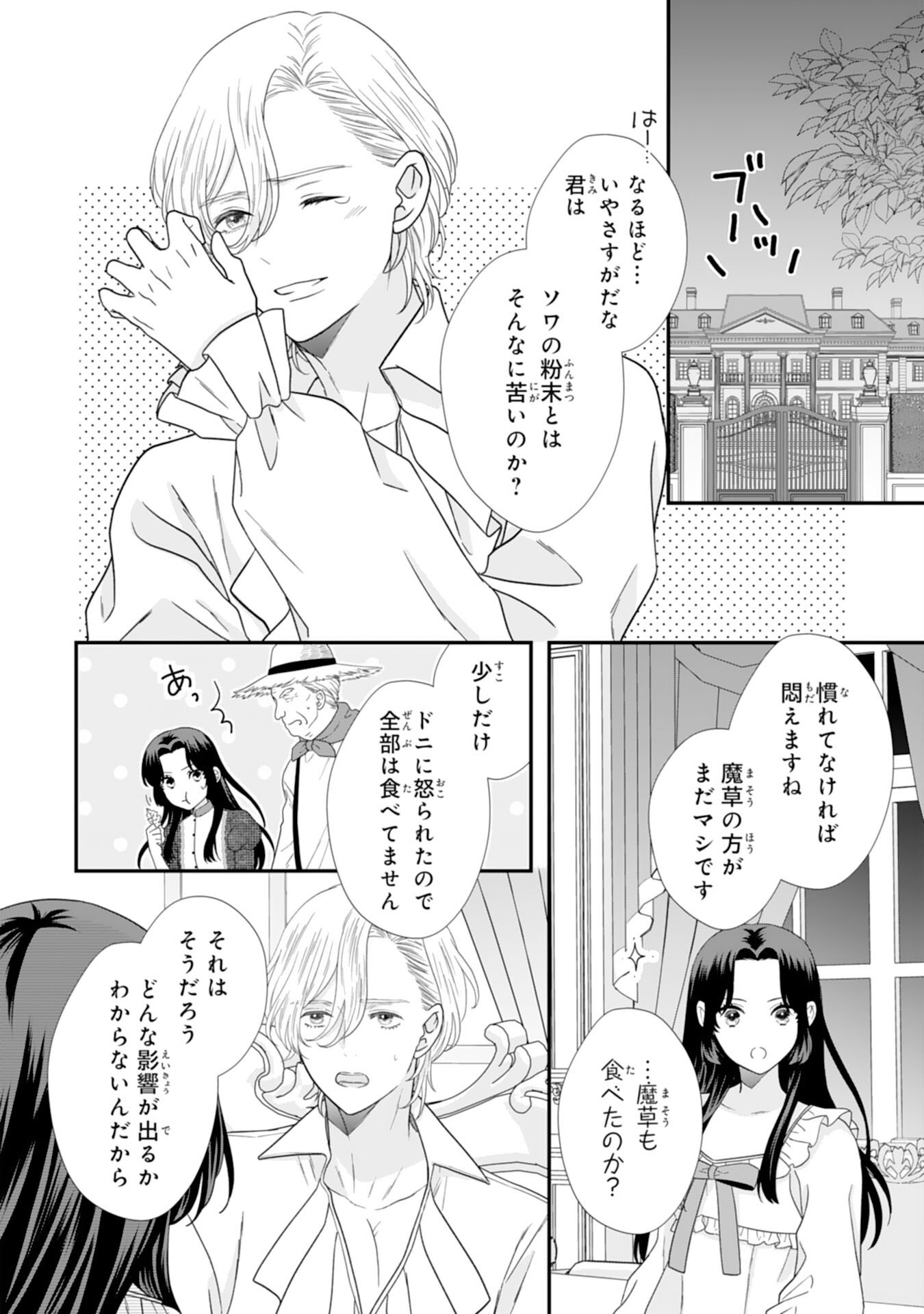 Futago Ouji no Keibo ni Narimashite - Chapter 12 - Page 28