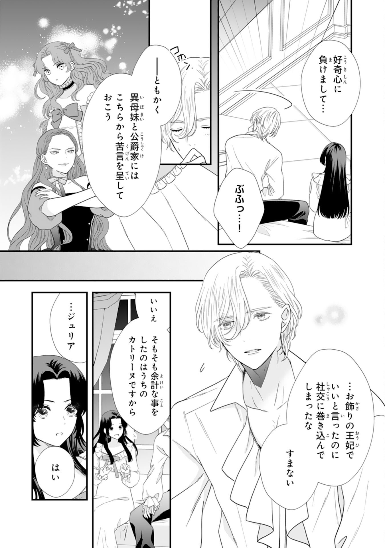 Futago Ouji no Keibo ni Narimashite - Chapter 12 - Page 29