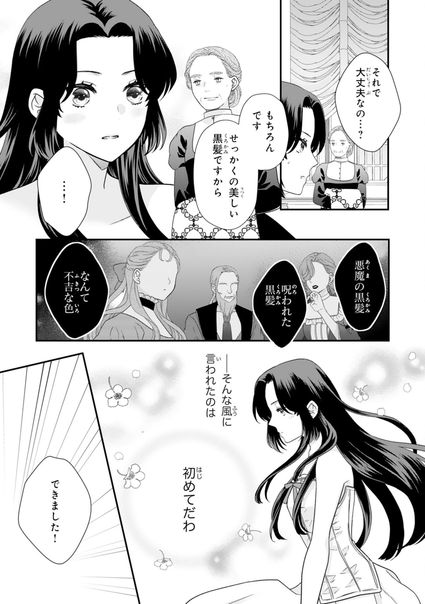 Futago Ouji no Keibo ni Narimashite - Chapter 12 - Page 3