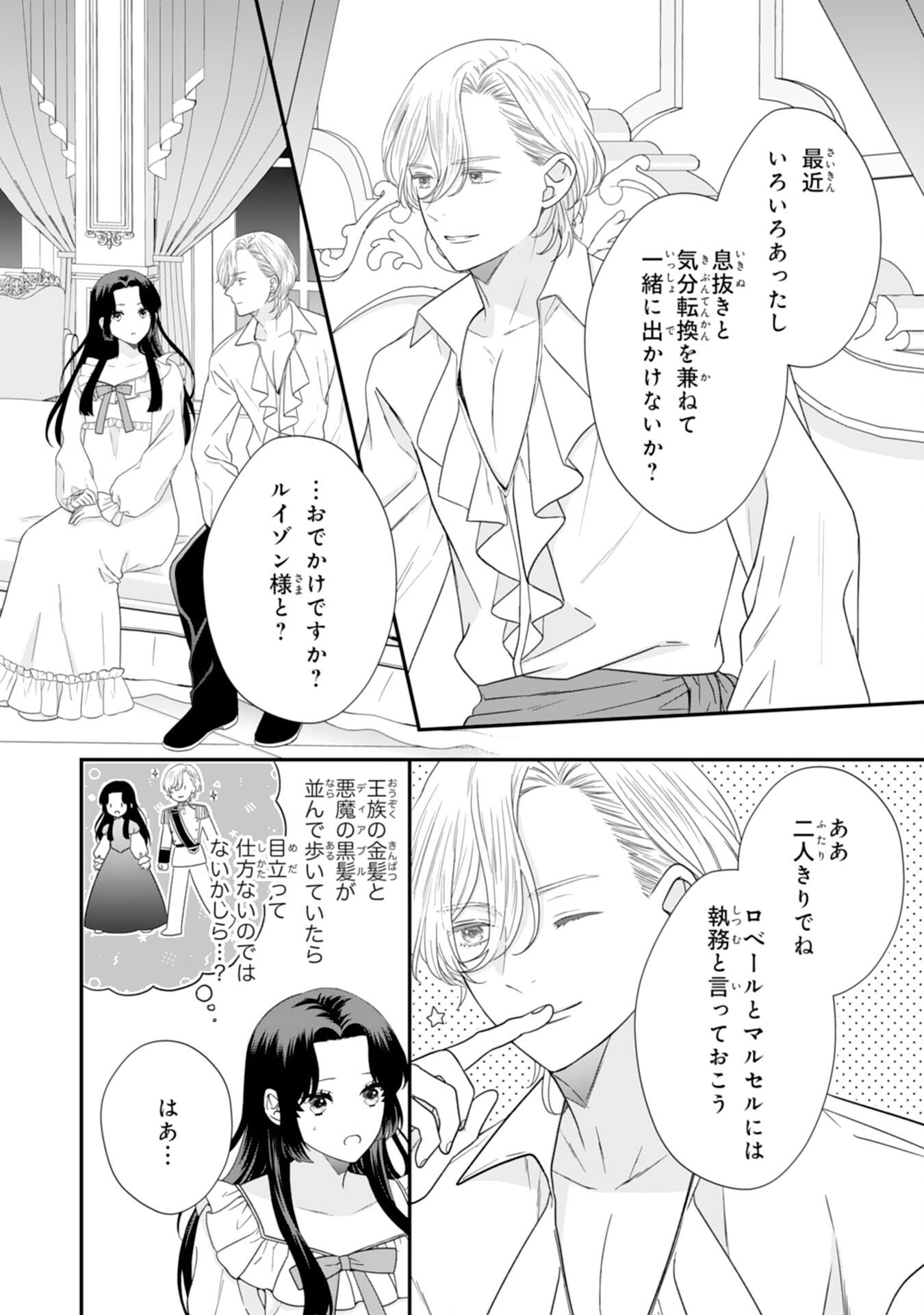 Futago Ouji no Keibo ni Narimashite - Chapter 12 - Page 30