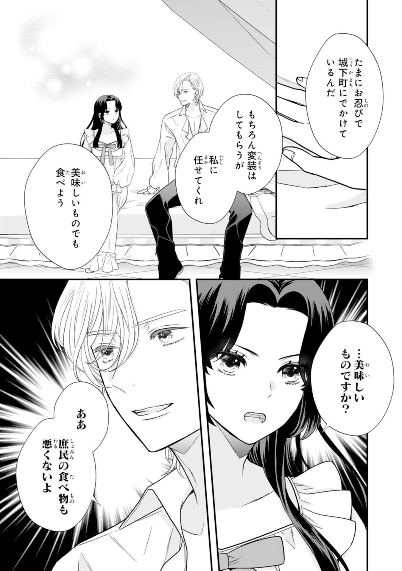 Futago Ouji no Keibo ni Narimashite - Chapter 12 - Page 31