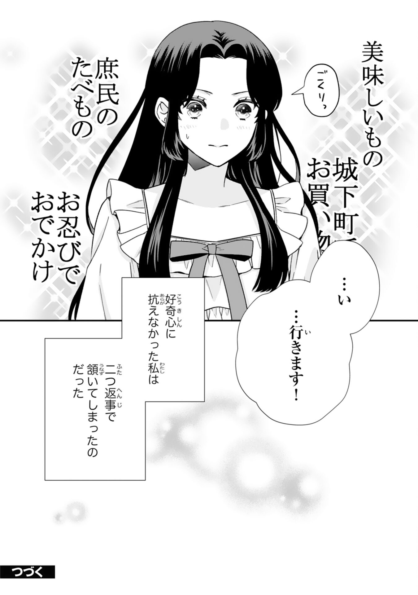 Futago Ouji no Keibo ni Narimashite - Chapter 12 - Page 32