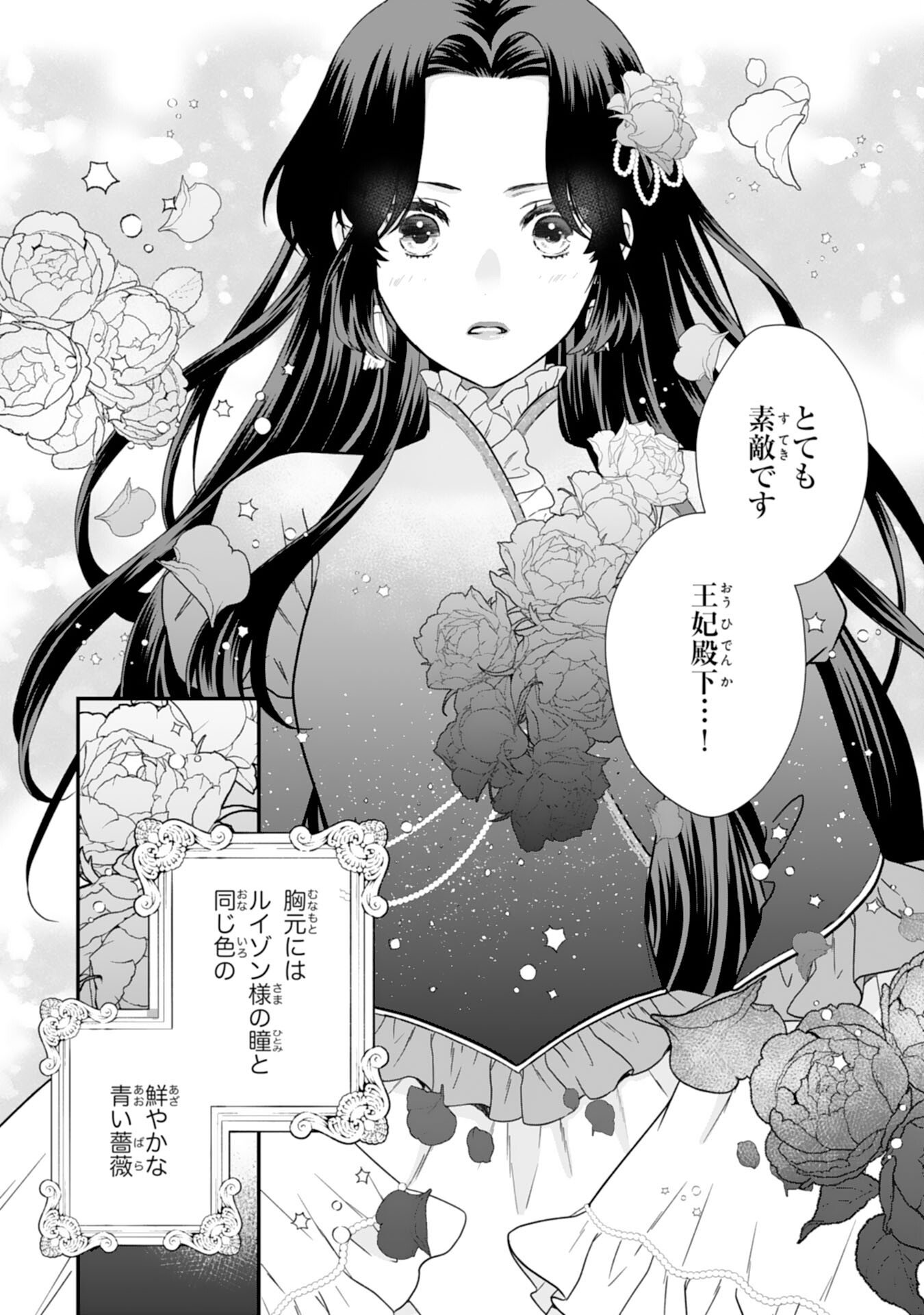Futago Ouji no Keibo ni Narimashite - Chapter 12 - Page 4