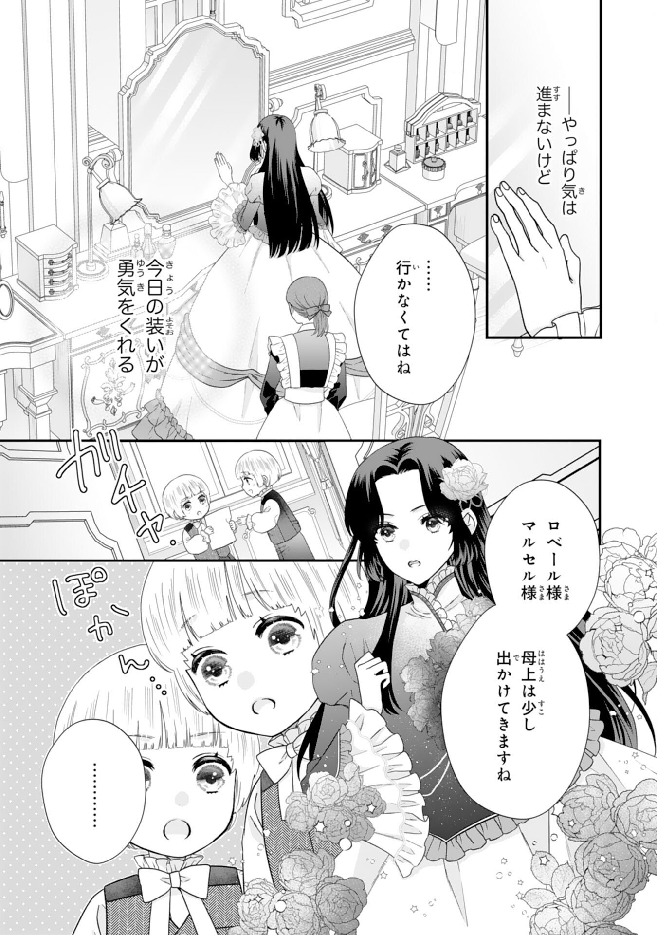 Futago Ouji no Keibo ni Narimashite - Chapter 12 - Page 5