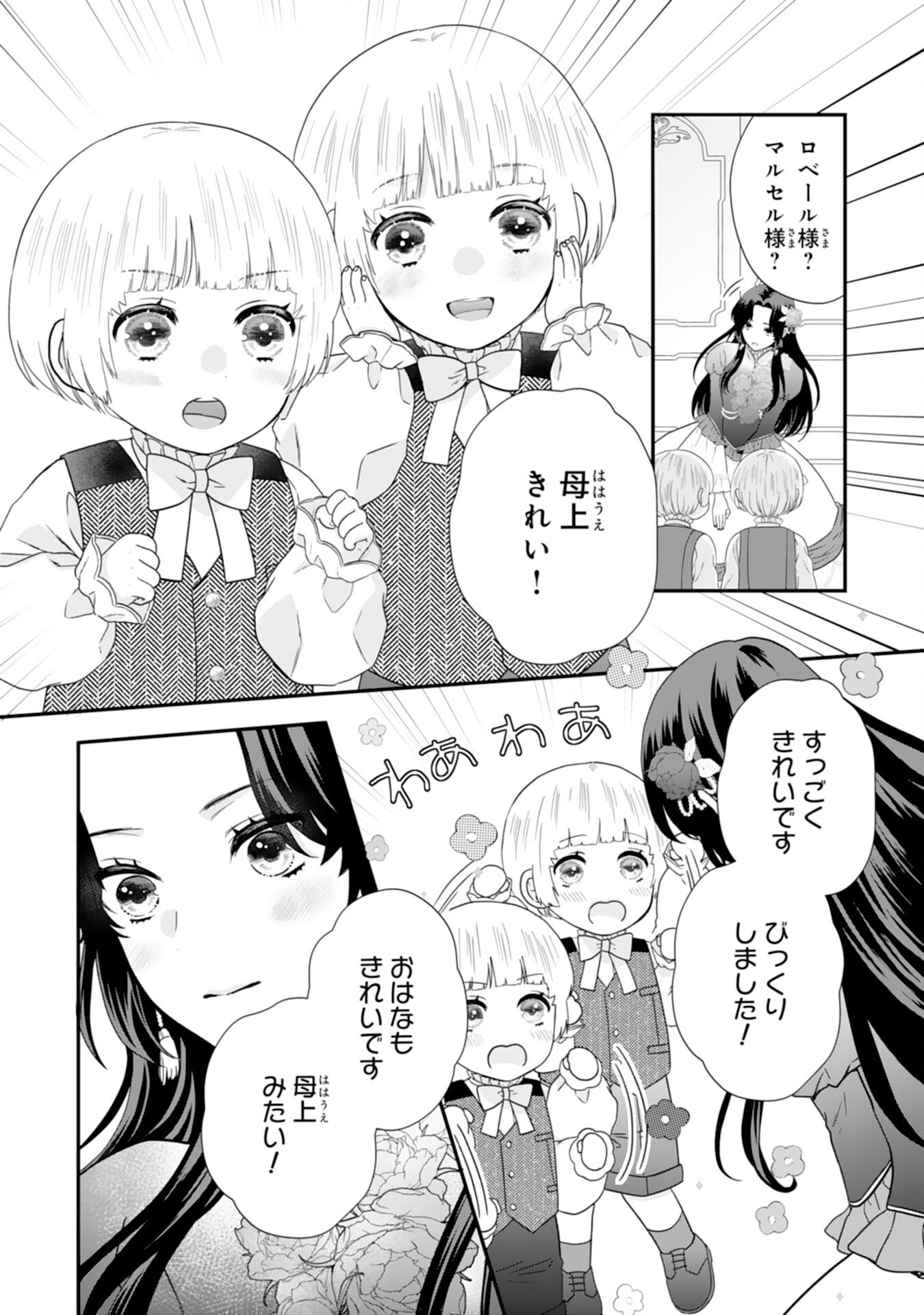 Futago Ouji no Keibo ni Narimashite - Chapter 12 - Page 6