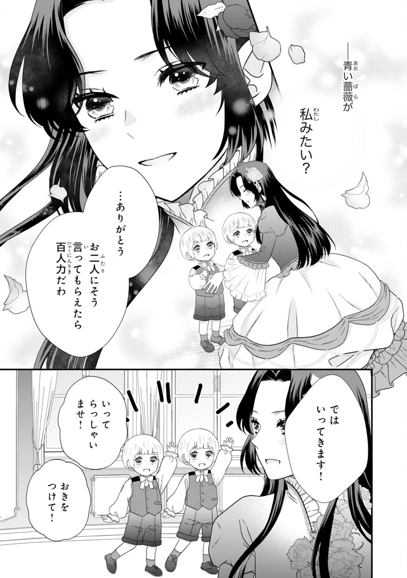 Futago Ouji no Keibo ni Narimashite - Chapter 12 - Page 7