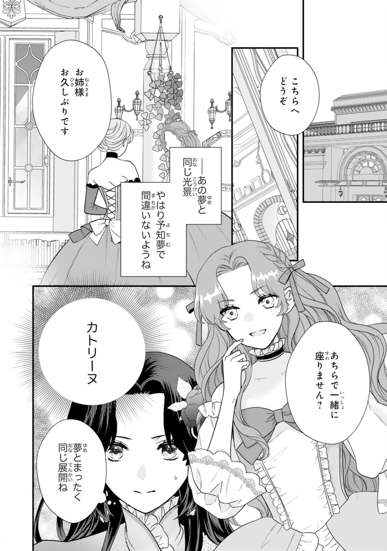 Futago Ouji no Keibo ni Narimashite - Chapter 12 - Page 8