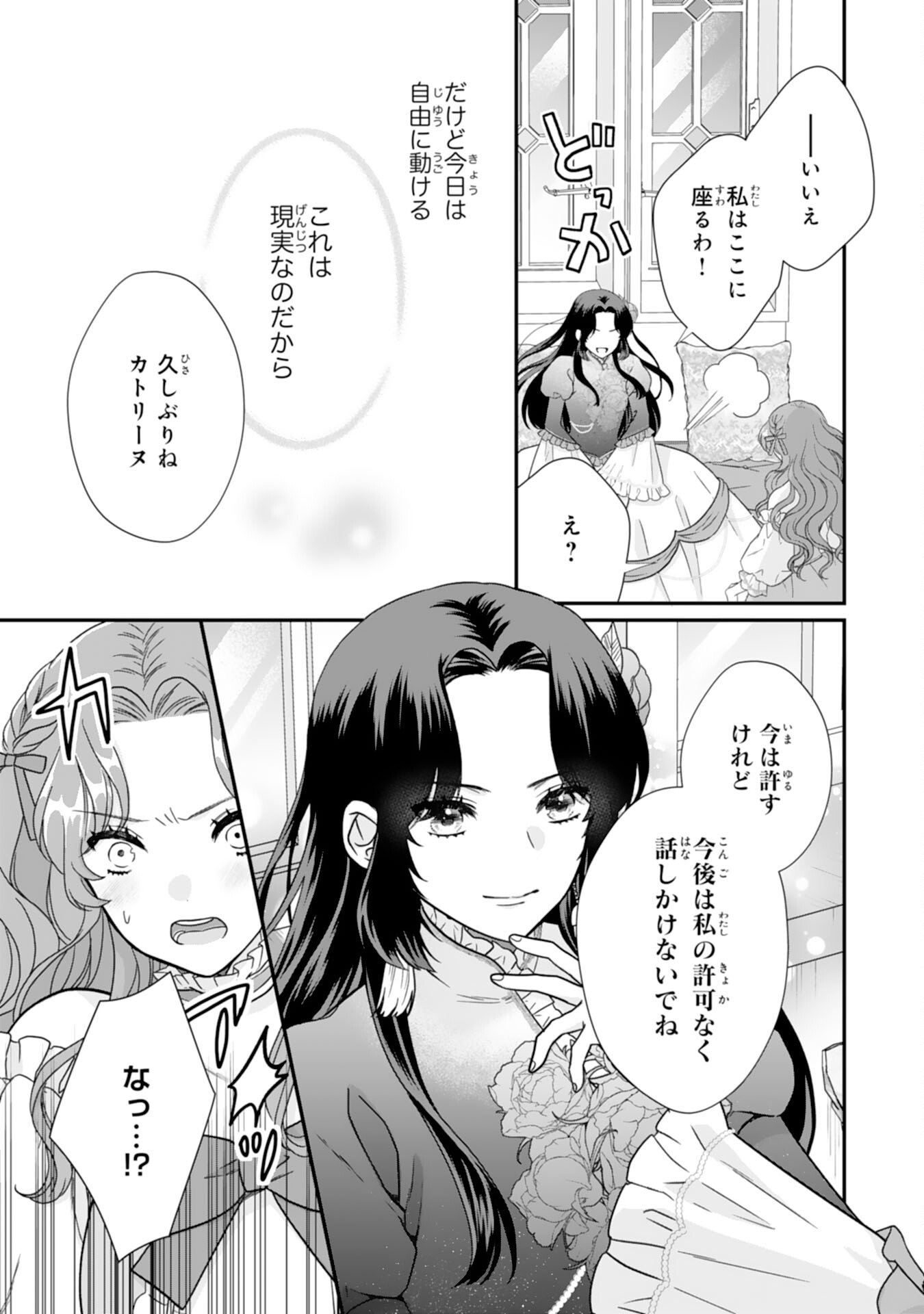 Futago Ouji no Keibo ni Narimashite - Chapter 12 - Page 9